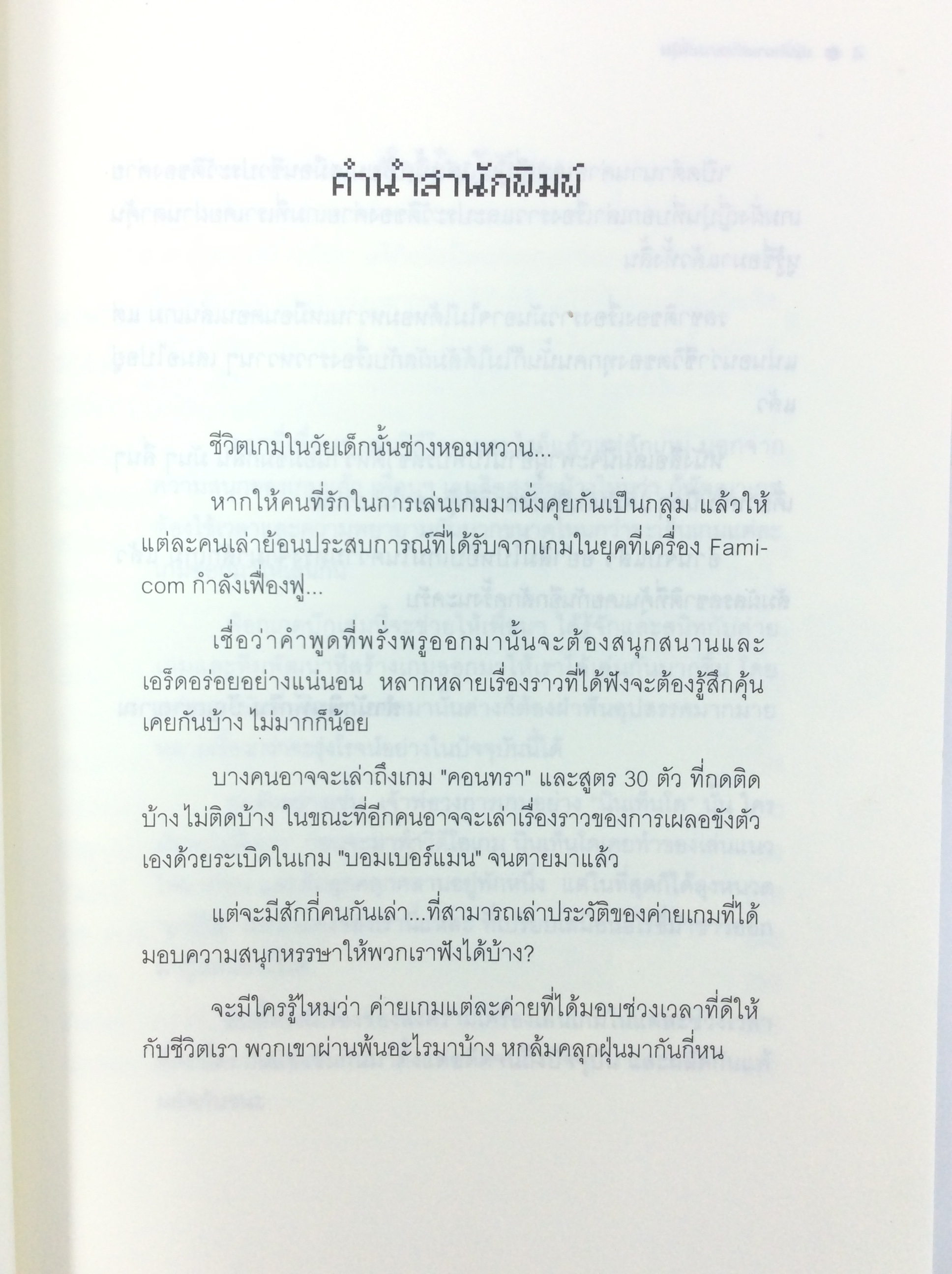 เปิดตำนานค่ายเกมญี่ปุ่น เรื่องราวความเป็นมาของค่ายเกมญี่ปุ่น เกม การ์ตูน วัยรุ่น ไลน์สไตล์