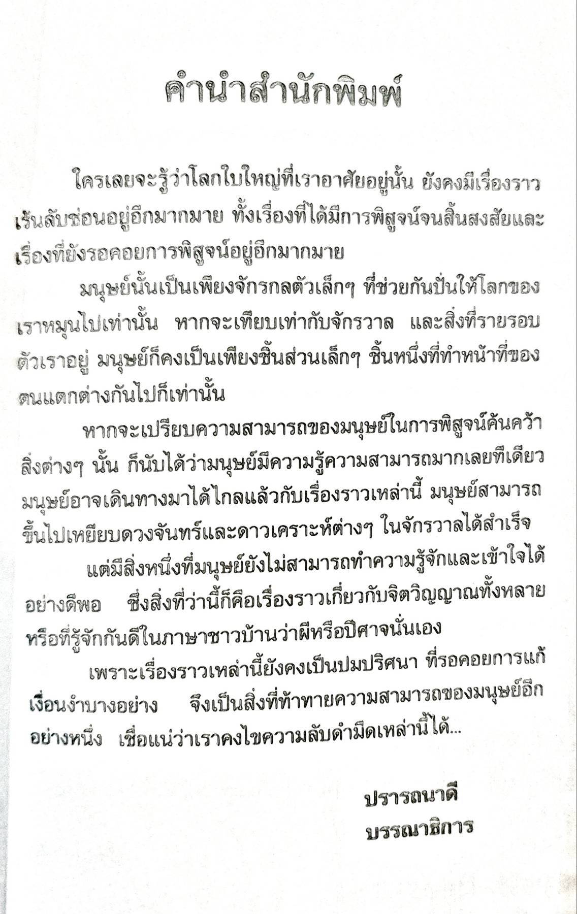 เรื่องเล่าเขย่าขวัญ