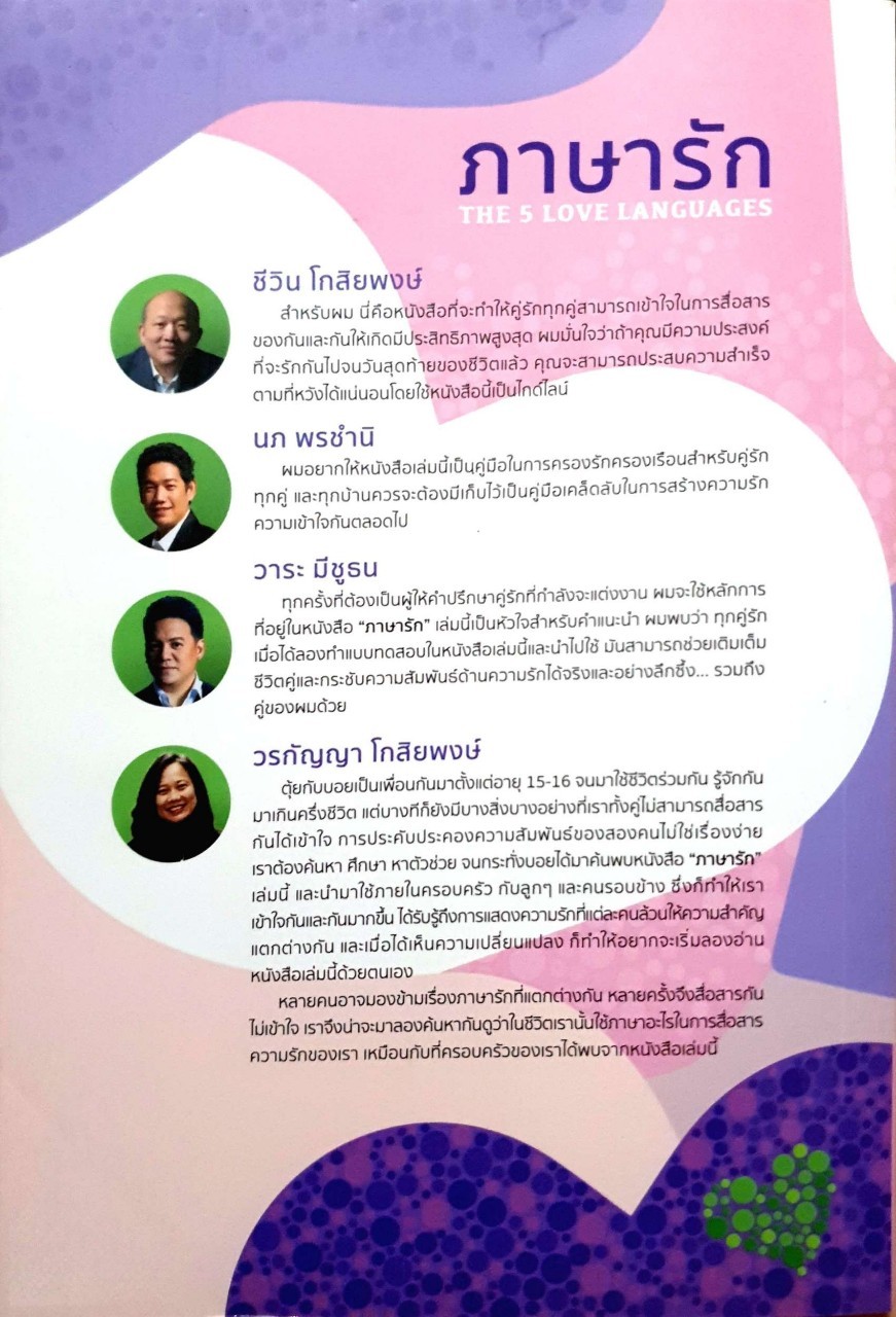 ภาษารัก