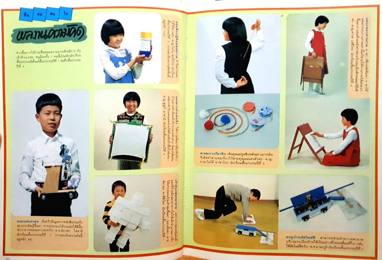 สร้างสรรค์สิ่งประดิษฐ์ : ทดลองคิดประดิษฐ์สนุก /ซีเอ็ด