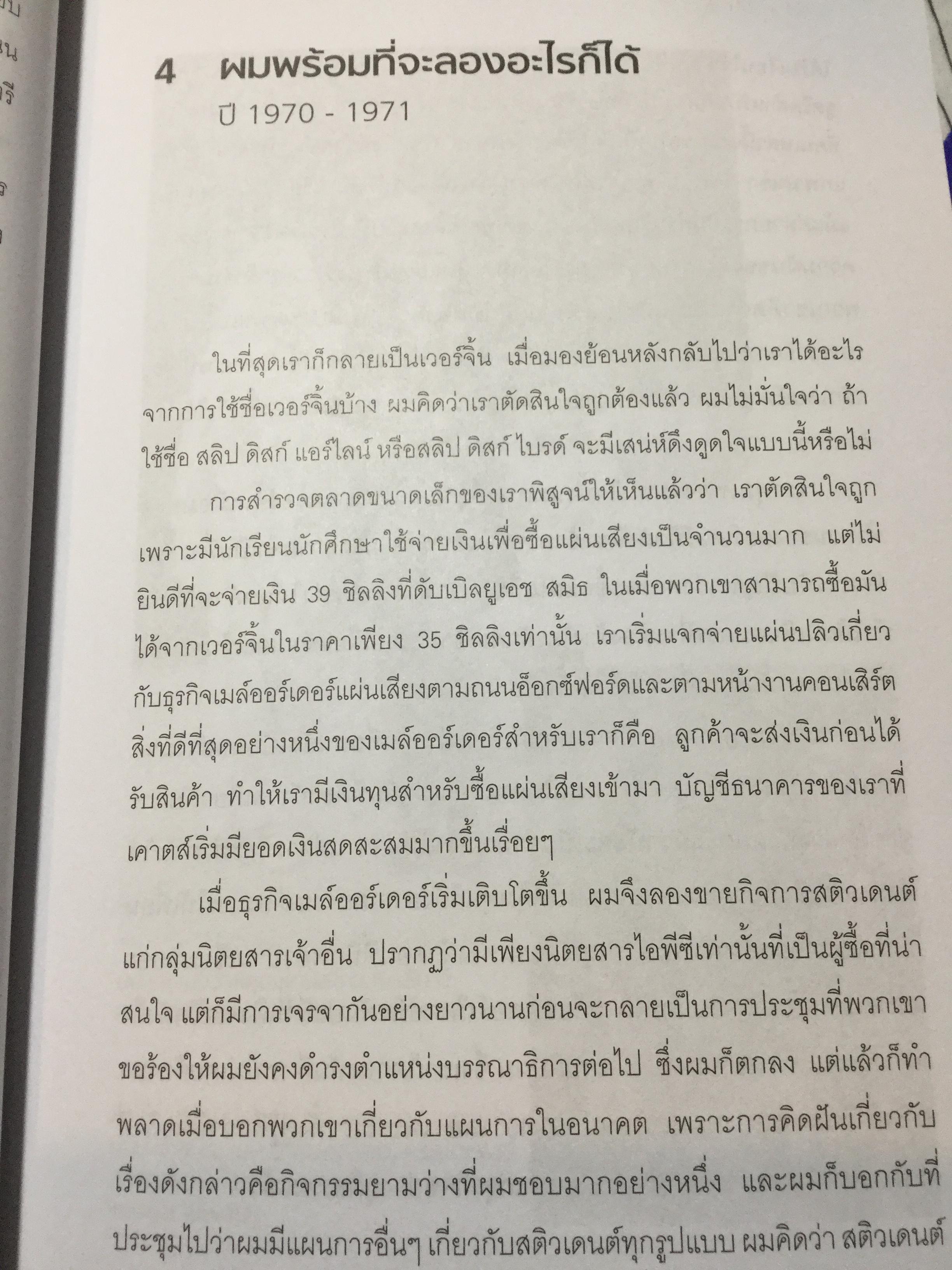 ครั้งเดียวไม่เคยพอ Richard Brandson No1. International Best seller.
