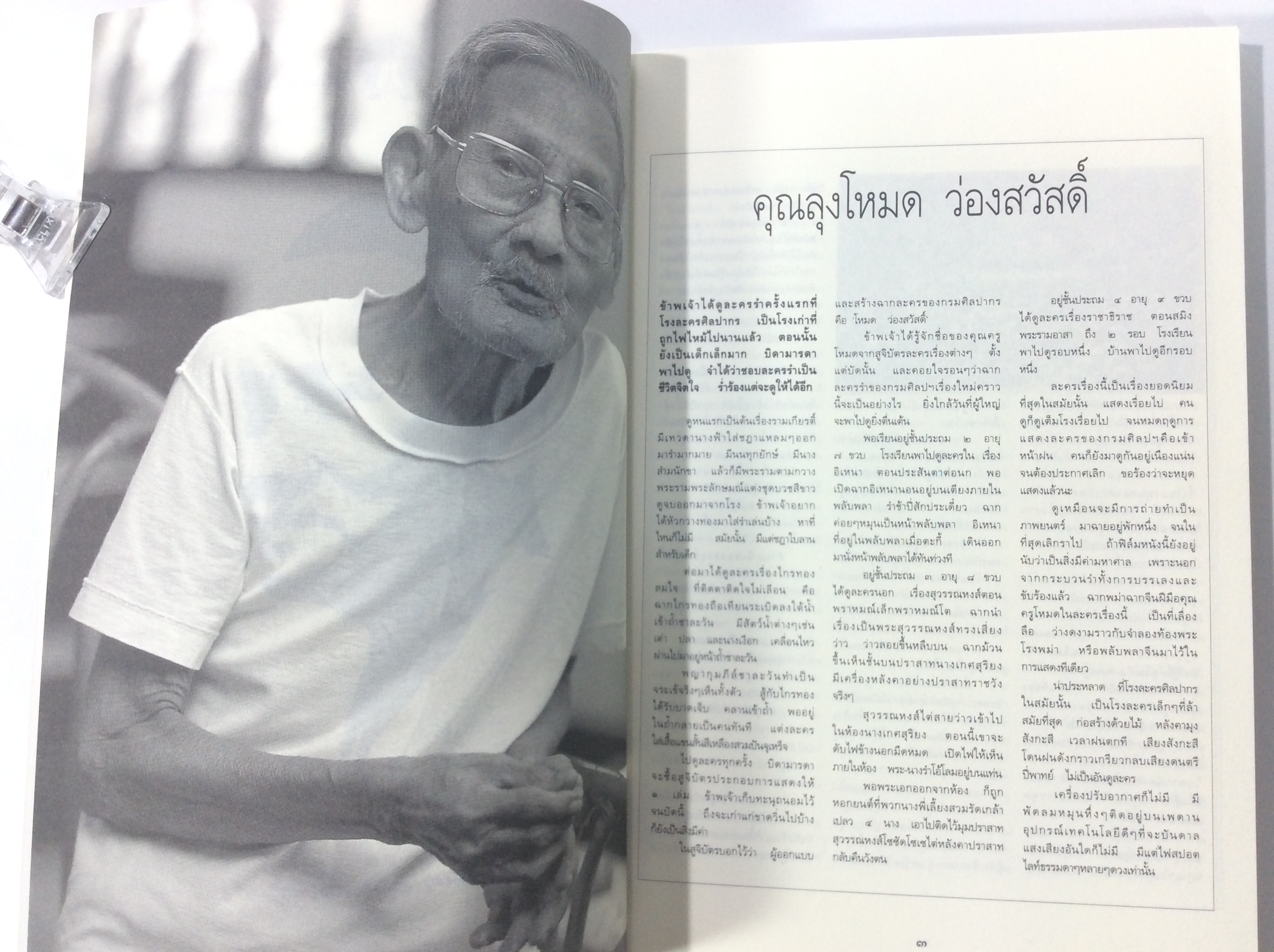 โหมด ว่องสวัสดิ์ ชีวิตและผลงาน ศิลปะ หนังสือสะสม หนังสือหายาก หนังสือ