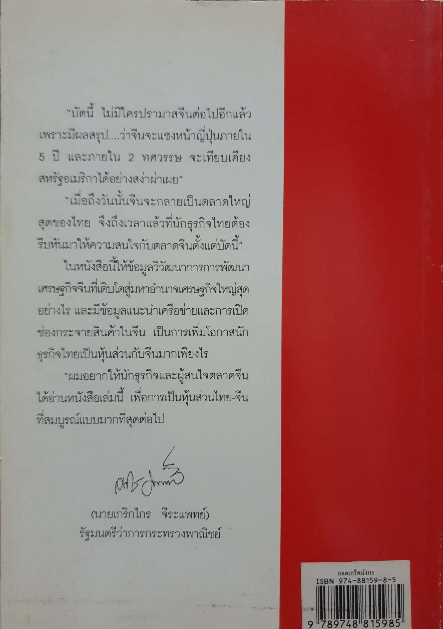 ถอดเกร็ดมังกร ตอน คัมภีร์ชี้ช่องรวย พิษณุ เหรียญมหาสาร