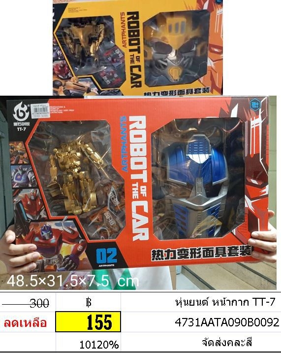 หุ่นยนต์ หน้ากาก ของเล่นบทบาทสมมุติ ทรานฟาร์เมอร์ TT-7