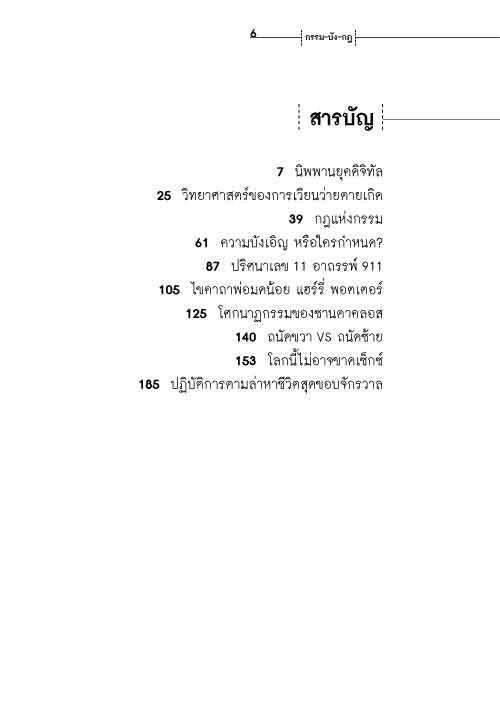 กรรม-บัง-กฎ แปลกจริงวิทยาศาสตร์ (สภาพปก 70% เนื้อหาภายในสมบูรณ์)