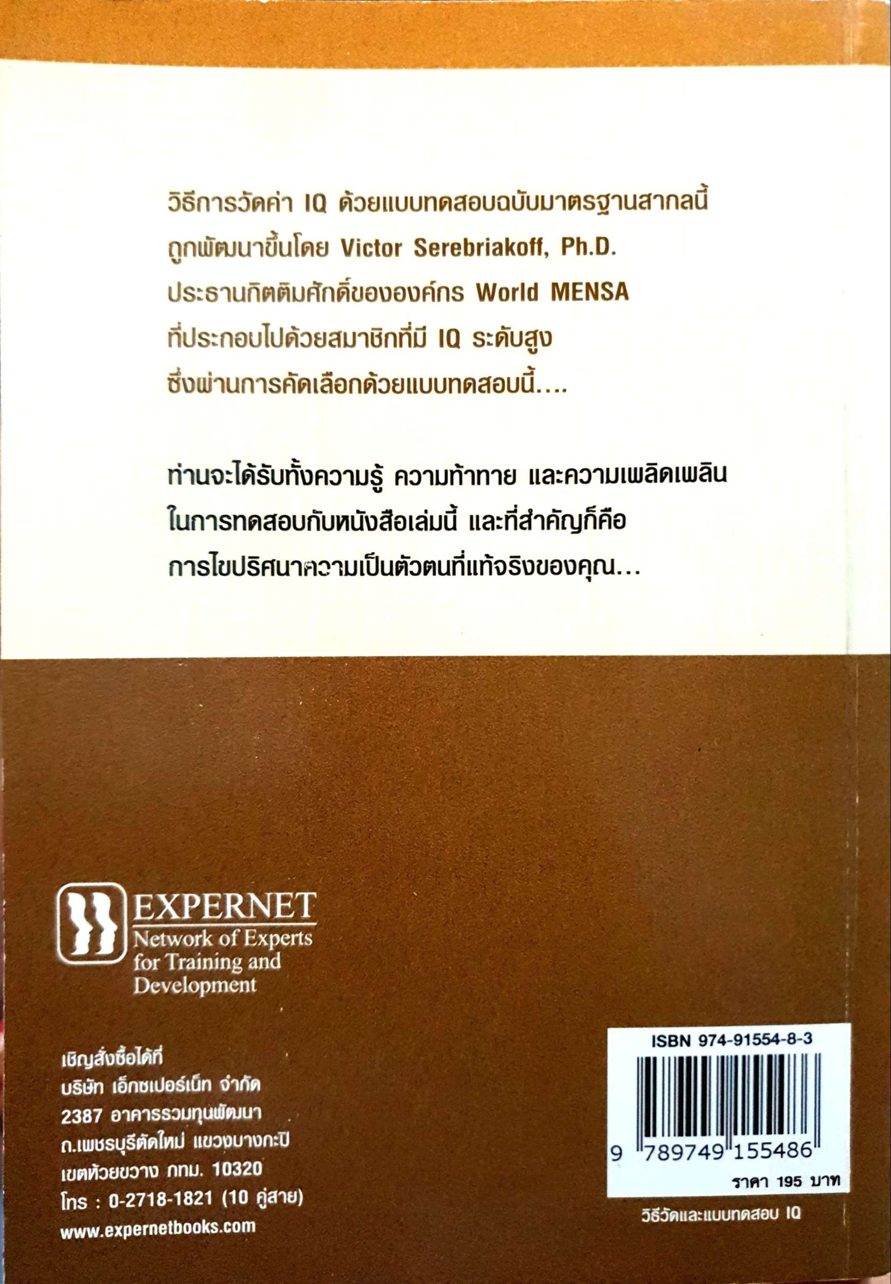วิธีวัดและแบบทดสอบ IQ ฉบับมาตรฐานสากล