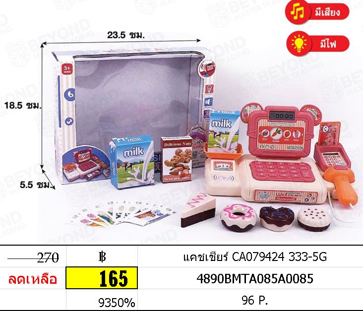 แคชเชียร์ CA079424 333-5G