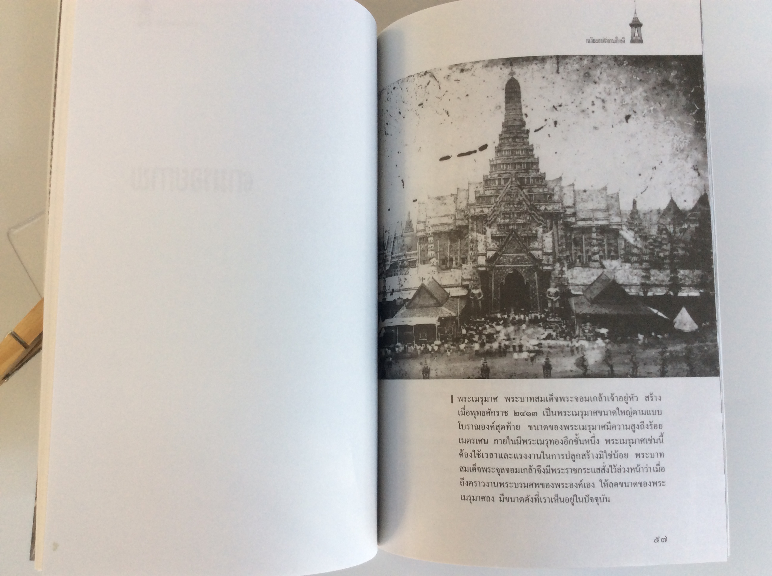 เฉลิมพระกัลยาณเกียรติ สมเด็จพระเจ้าพี่นางเธอ เจ้าฟ้ากัลยาณิวัฒนา หนังสือหายาก หนังสือสะสม หนังสือ