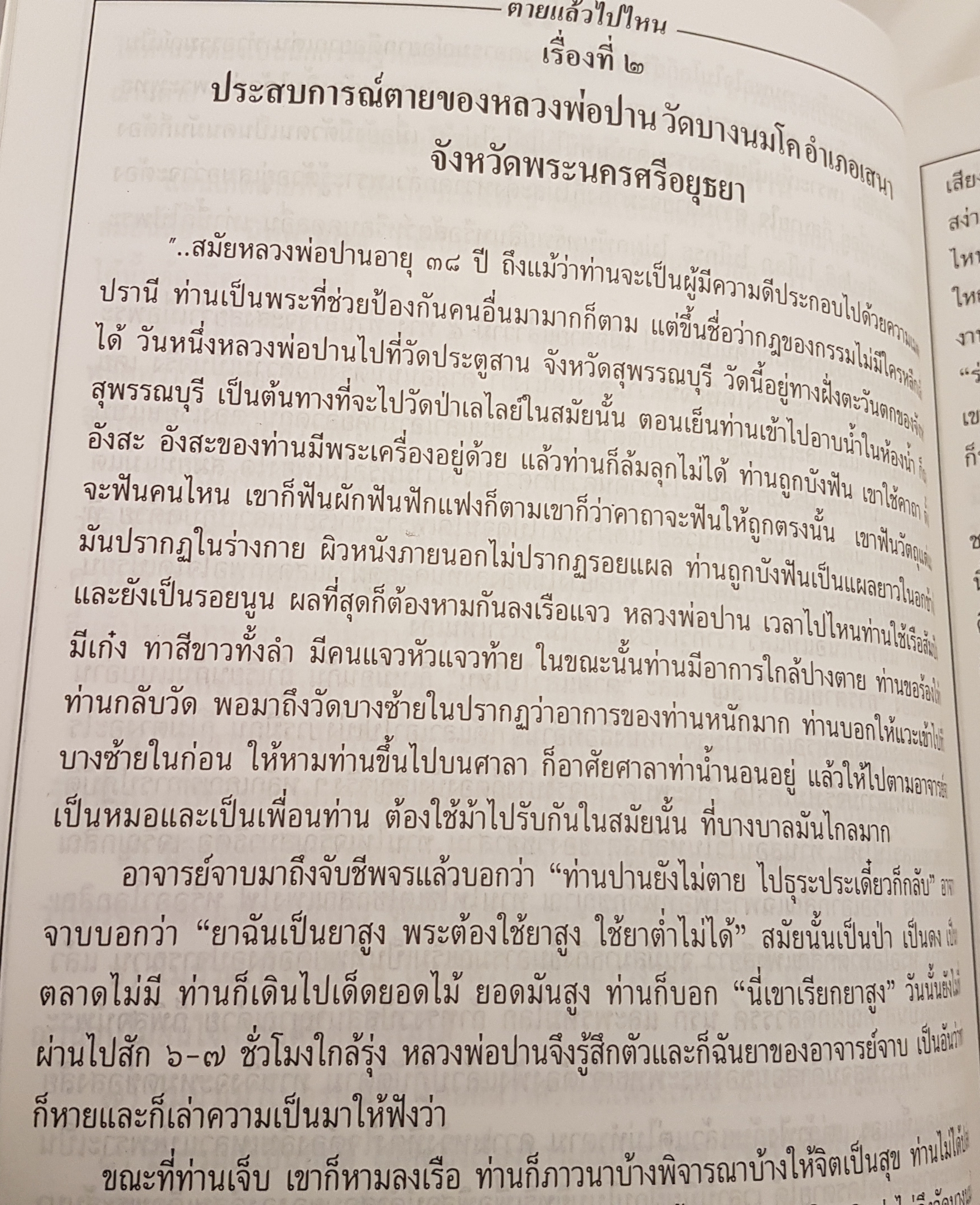 หนังสือ ชุด 2 เล่ม 1. คำสอนหลวงพ่อวัดท่าซุง (ฤาษีลิงดำ) 2. ตายไม่สูญ แล้วไปไหน โดย หลวงพ่อพระราชพรหมญาณ วัดท่าซุง จังหวัดอุทัยธานี