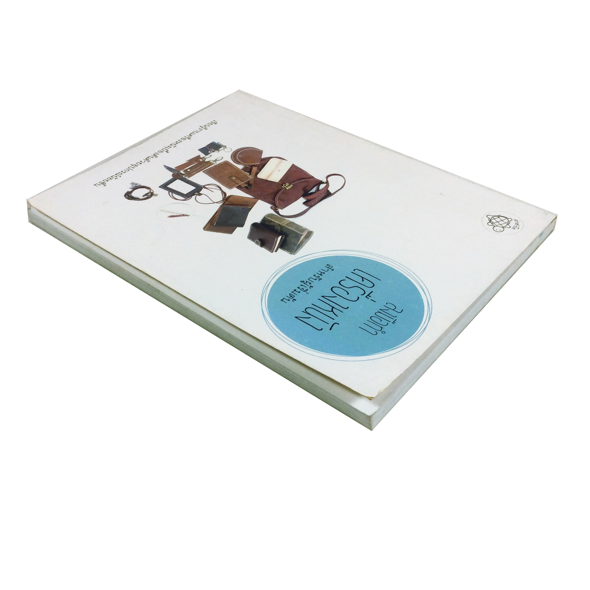 ลงมือทำเครื่องหนัง สำหรับผู้เริ่มต้น หนังสือ อาชีพ DIY ไลน์สไตล์ หนังสือ [คุ้มอักษรไทย]