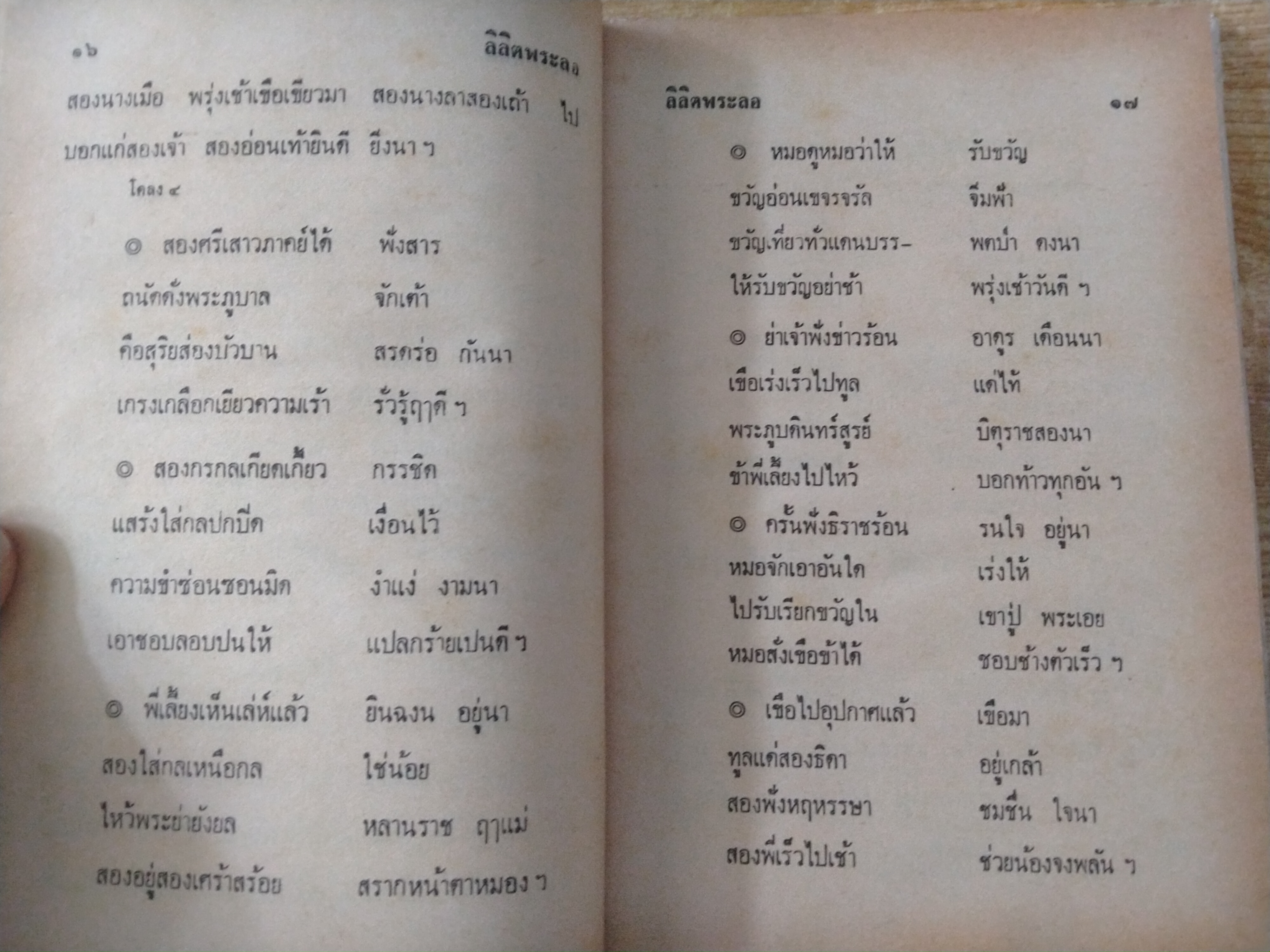 ลิลิตพระลอ