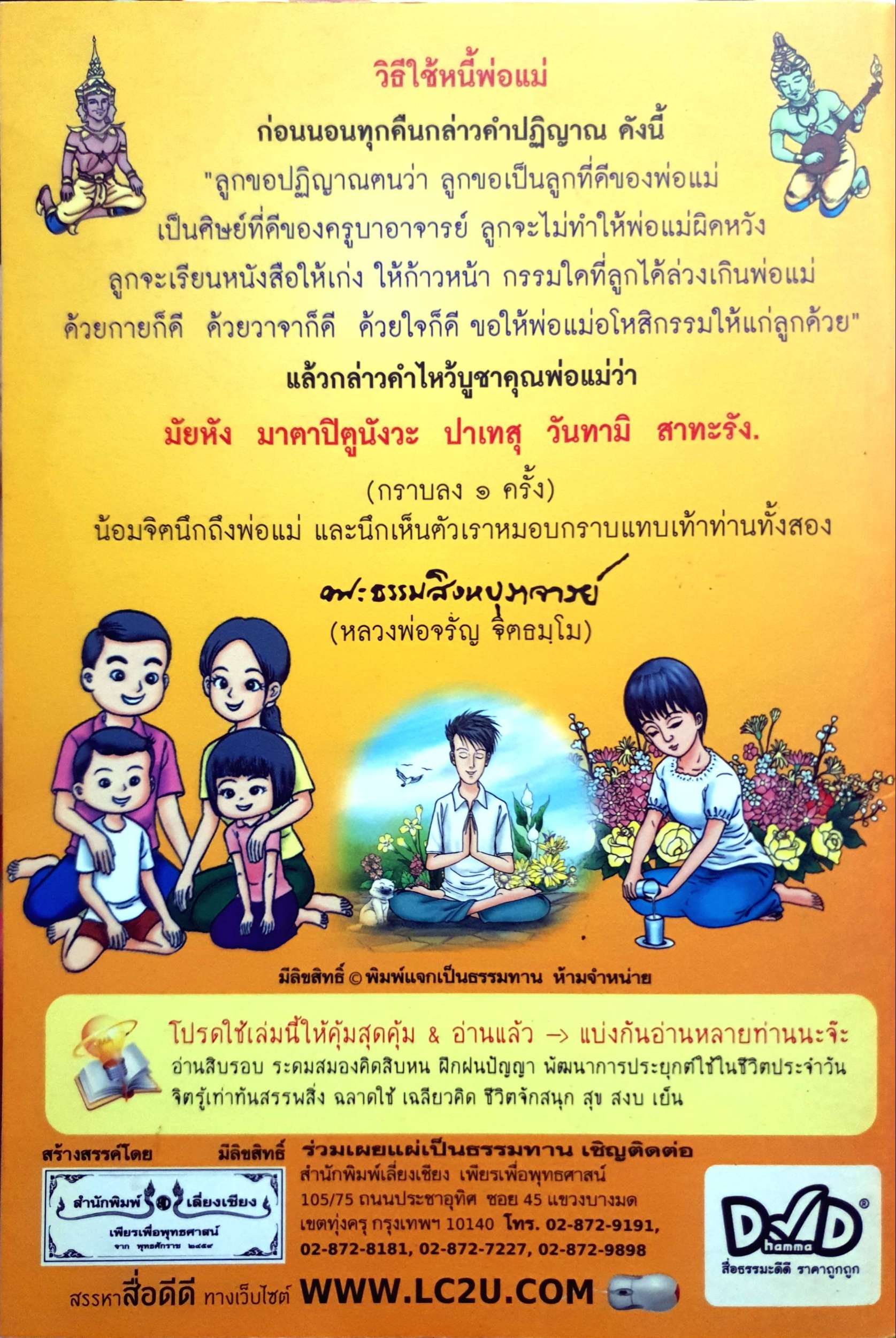 กฎแห่งกรรม และวิธีใช้หนี้พ่อแม่ อานิสงส์ของการสวดพระพุทธคุณ โดย...พระธรรมสิงหบุราจารย์ (หลวงพ่อจรัญ ฐิตธัมโม) วัดอัมพวัน