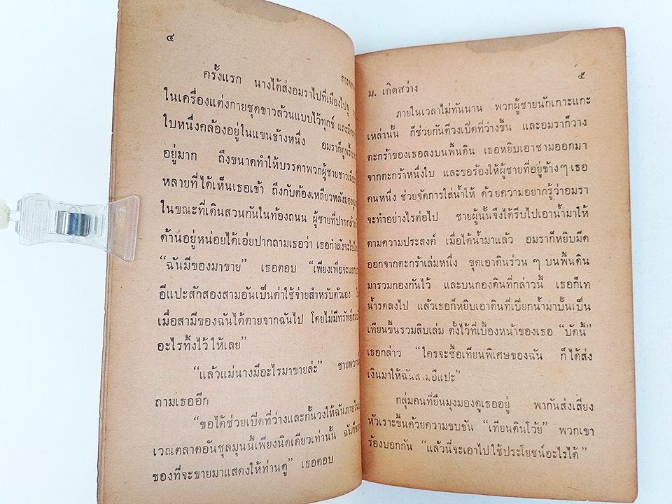 ภูตจำแลงในเทพนิยายจีน หนังสือ นิยาย
