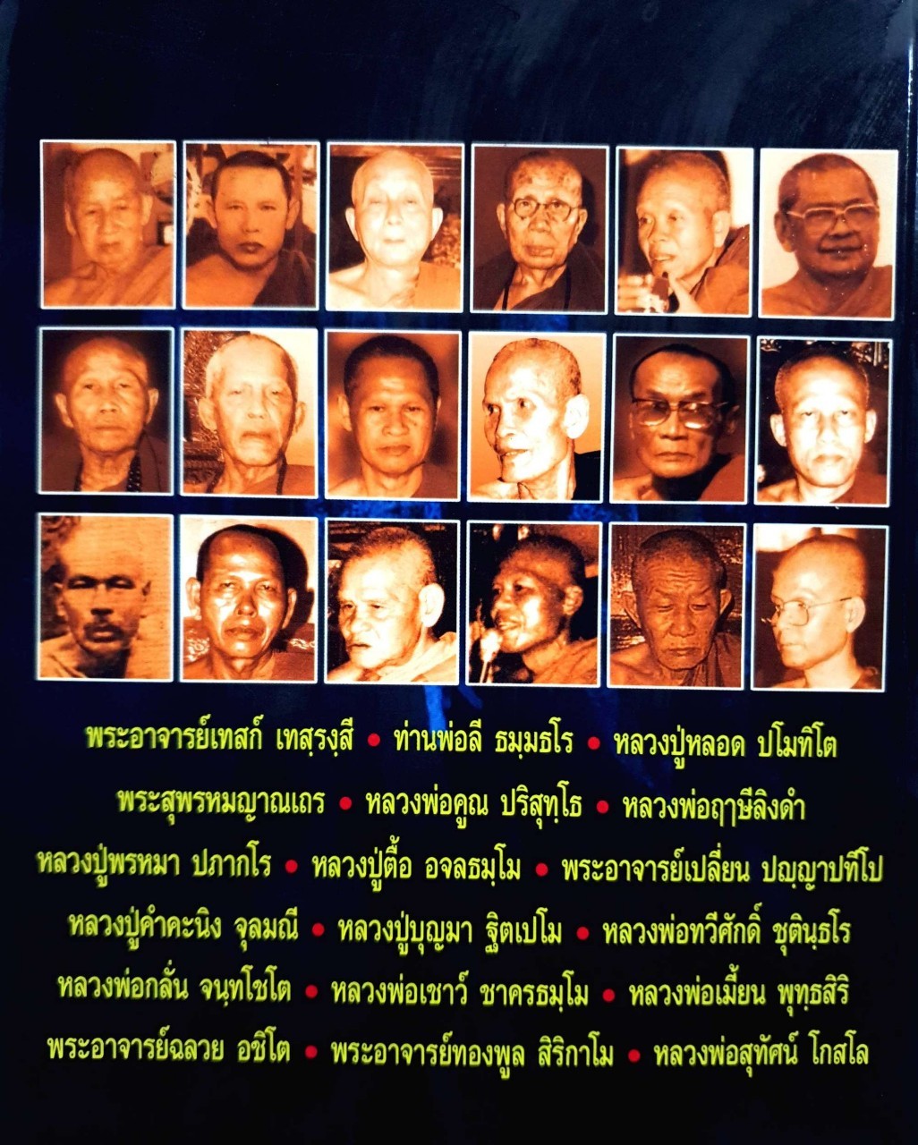 วิญญาณทรมาน บนเส้นทางธุดงค์ : นที ลานโพธิ์