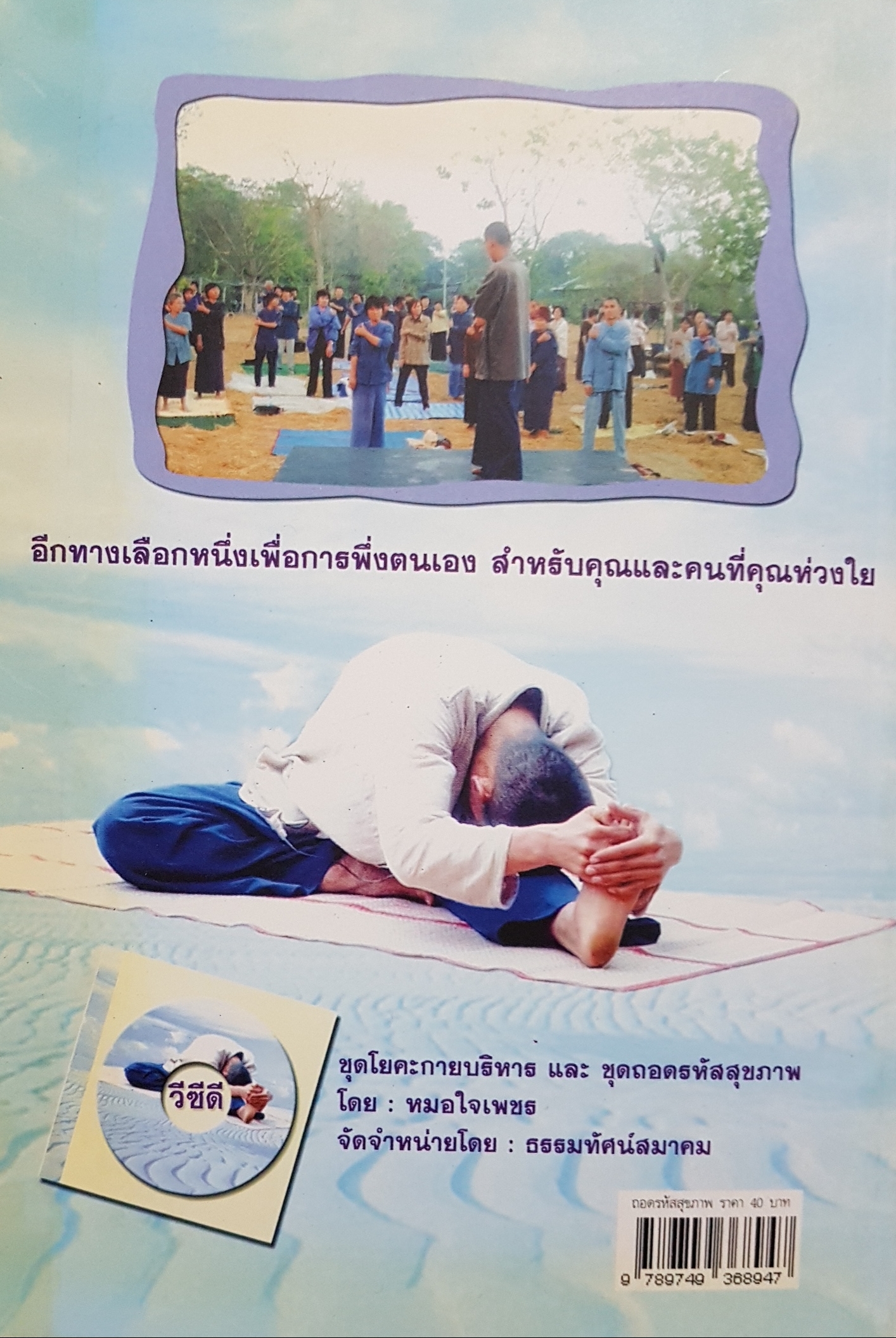 ร้อน-เย็น ไม่สมดุล ถอดรหัสสุขภาพ เล่ม๑