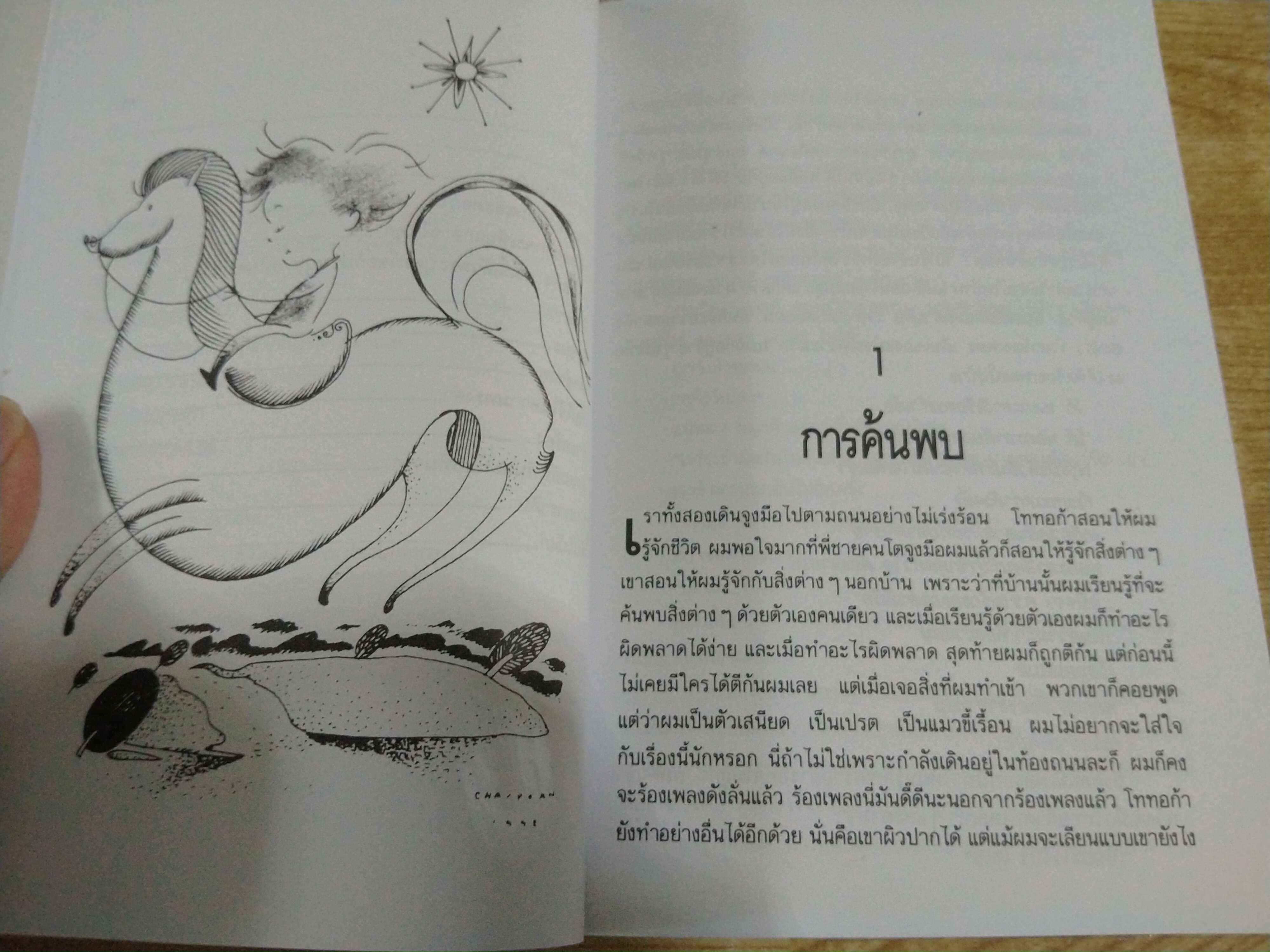 ต้นส้มแสนรัก ภาค1