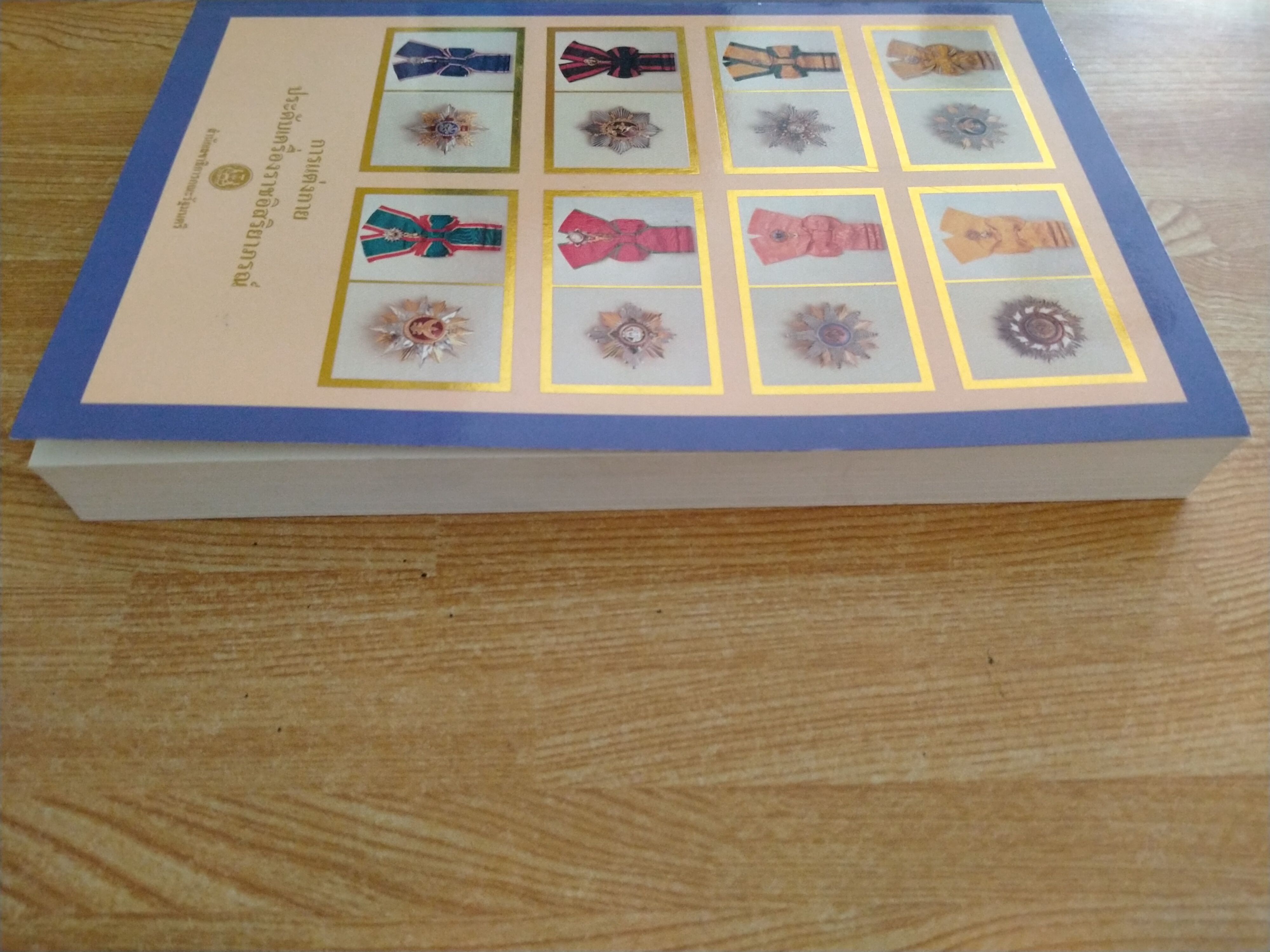 การแต่งกายประดับเครื่องราชอิสริยาภรณ์