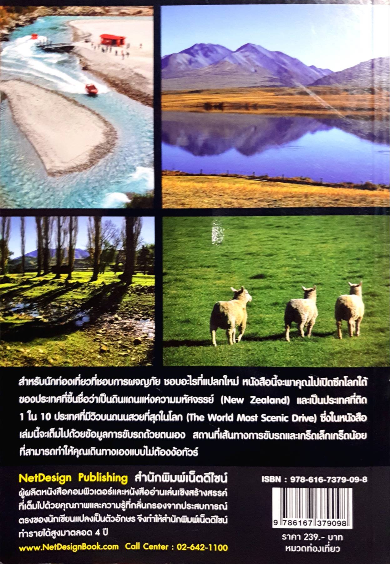 บันทึกตัวร้าย...ของยัยกล้อง ตอนท่องเกาะใต้นิวซีแลนด์