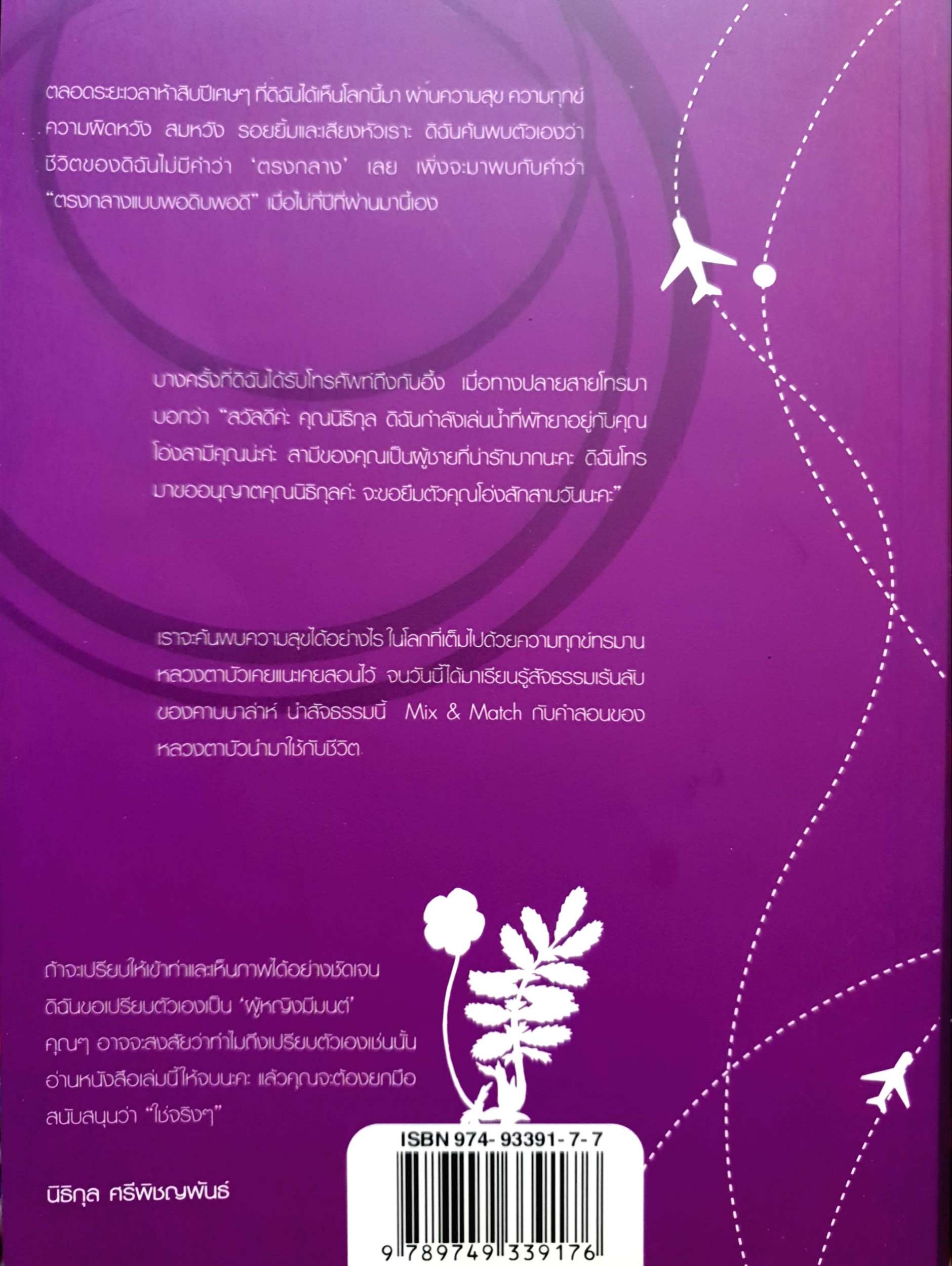 ผู้หญิงมีมนต์ นิธิกุล ศรีพิชญพันธ์