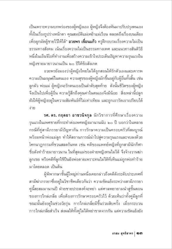 ดอกไม้ใต้ภูเขาน้ำแข็ง