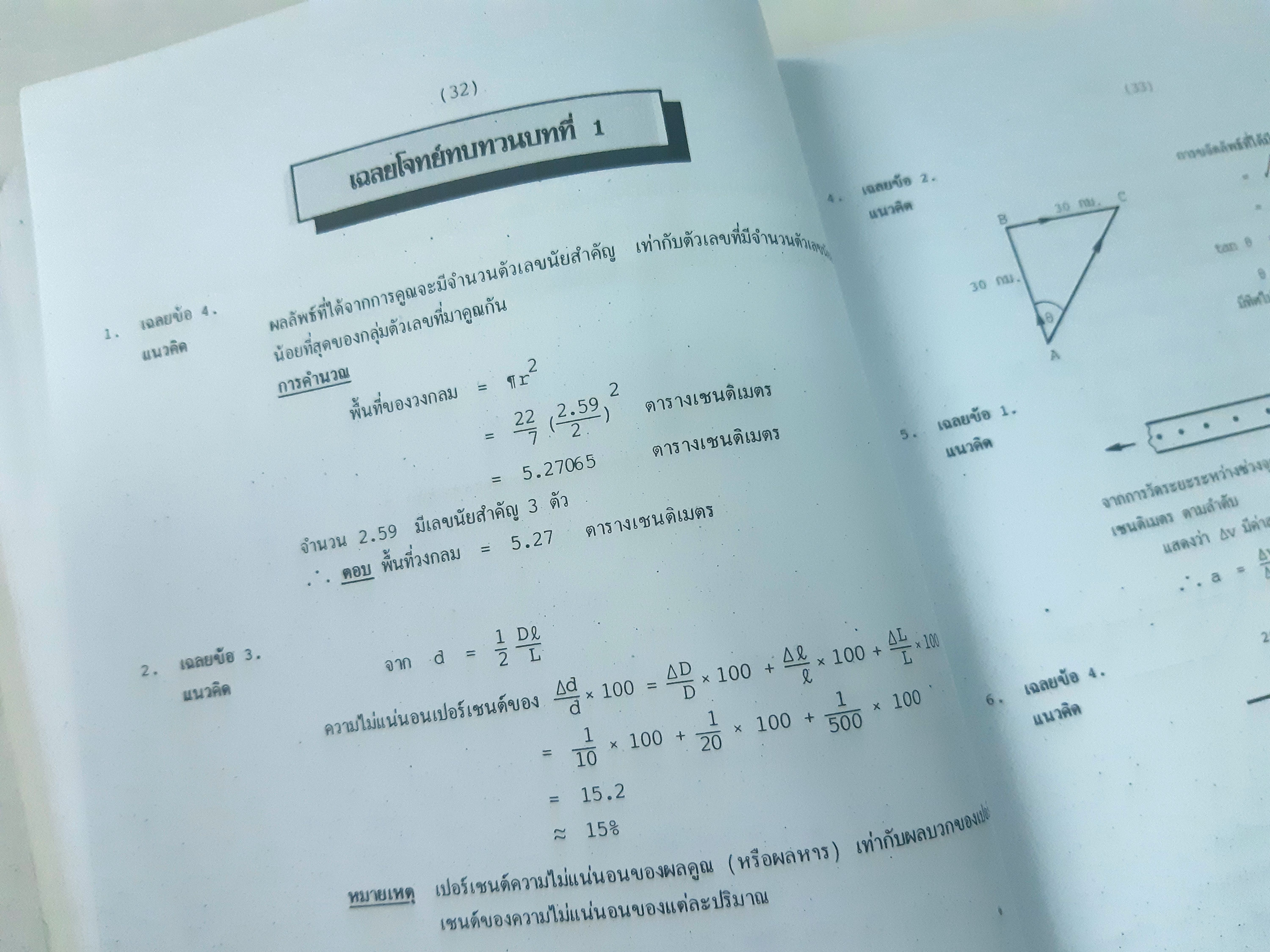 เทคนิคคิดโจทย์ ฟิสิกส์ ม.ปลาย O-NET , A-NET