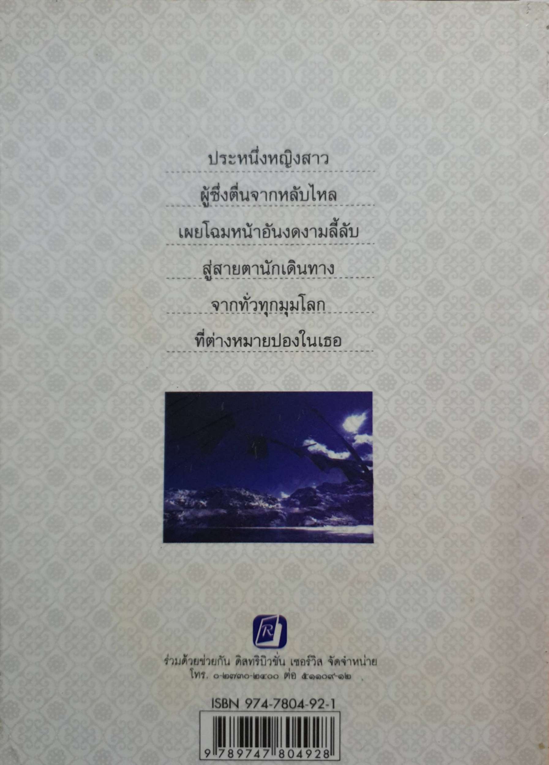 สิกขิม มนตราหิมาลัย กาญจนา หงษ์ทอง เขียน พิมพ์ปี 2547