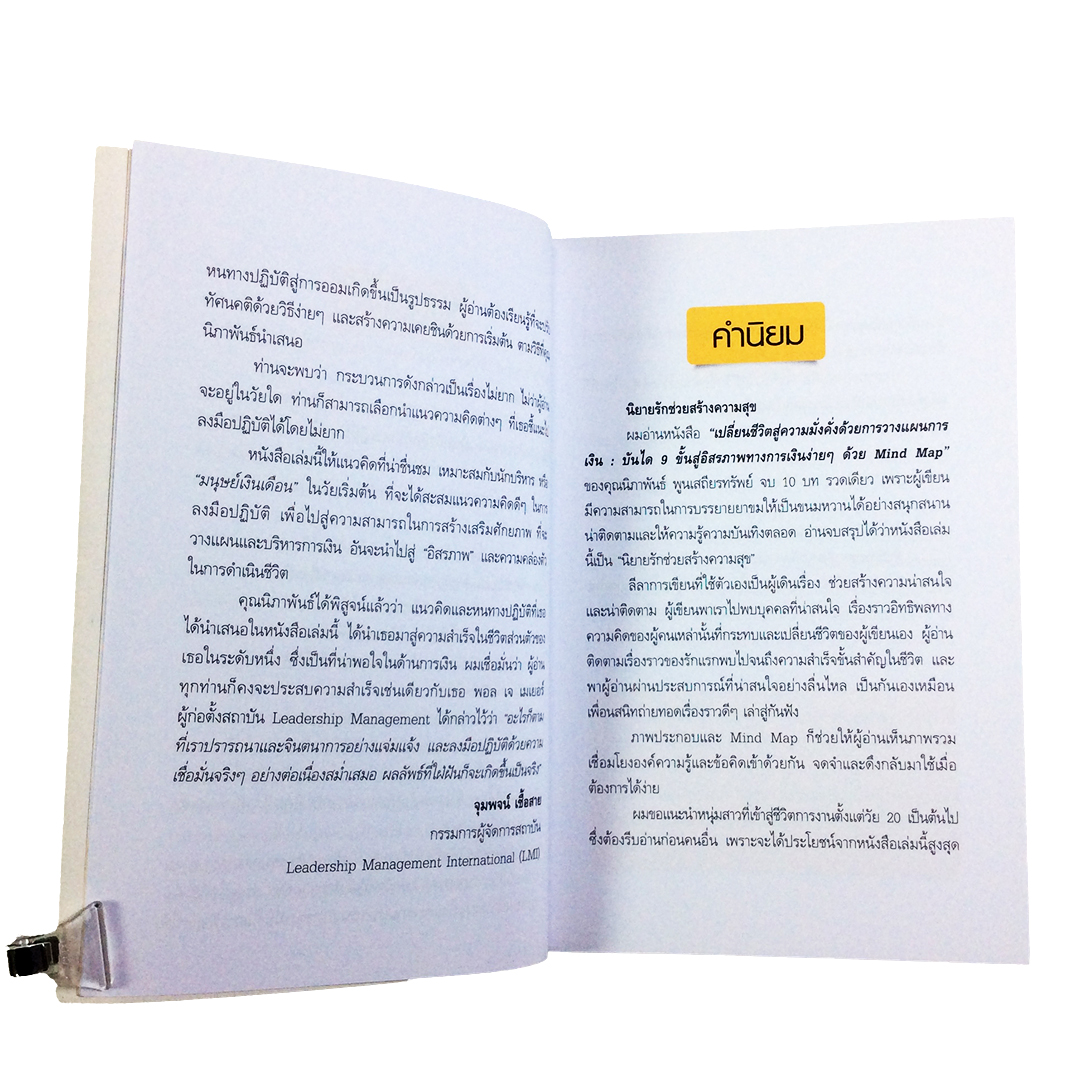 เปลี่ยนชีวิตสู่ความมั่งคั่งด้วยการวางแผนการเงิน หนังสือ บริหาร ธุรกิจ การเงิน การออมเงิน การเก็บเงิน