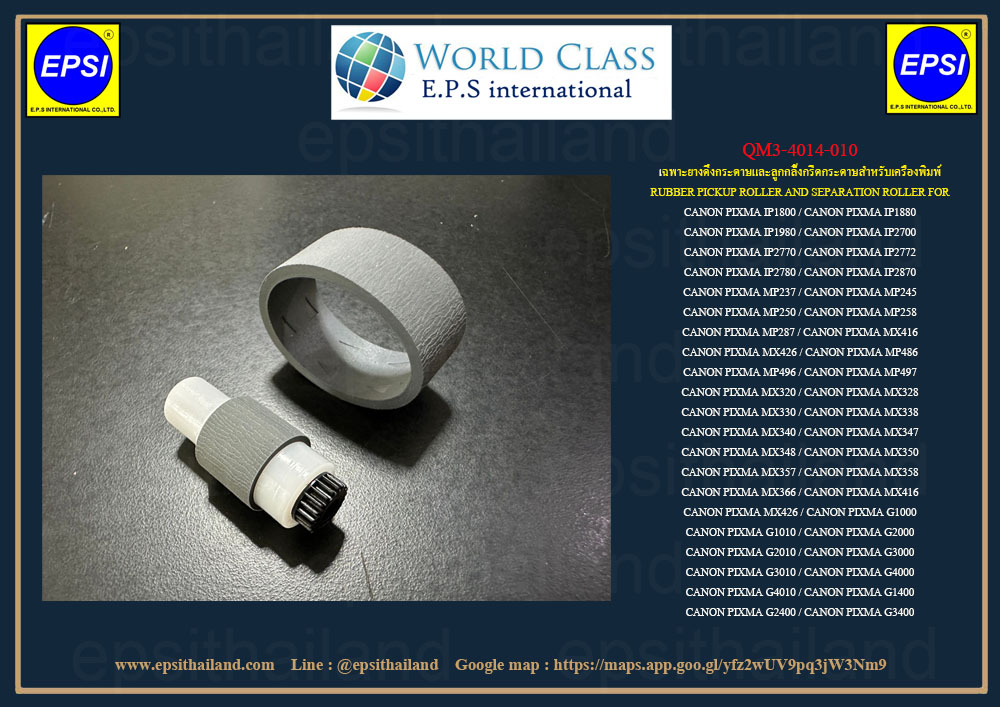 CANON เฉพาะยางดึงกระดาษ+ลูกยางแยกกระดาษ PICKUP ROLLER AND SEPARATION ROLLER FOR CANON G1000/G2010/G2000-G3400/IP1800-IP2870 400 กรัม
