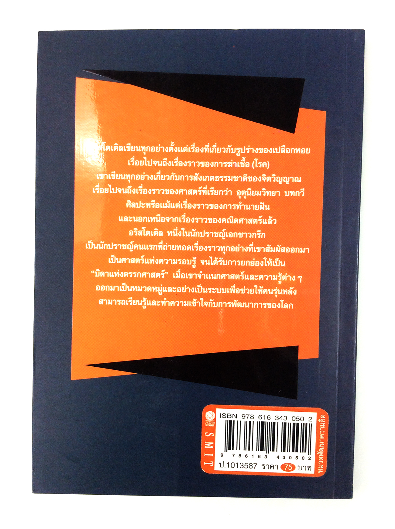 ปรัชญาของอริสโตเติล ปรัชญา