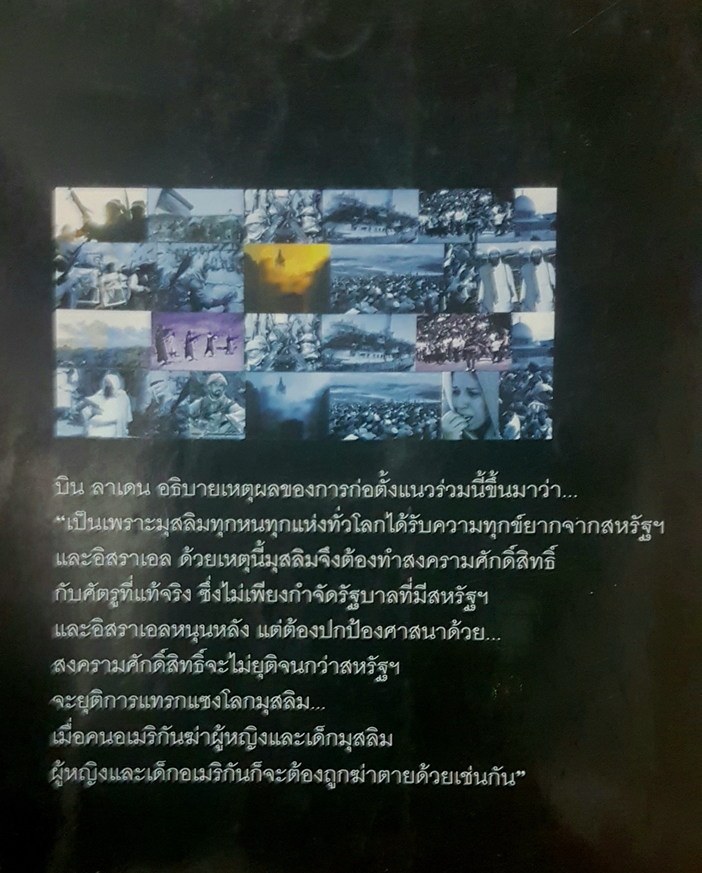 เพลิงแค้น ตะวันออกกลาง บ่อเกิดก่อการร้าย