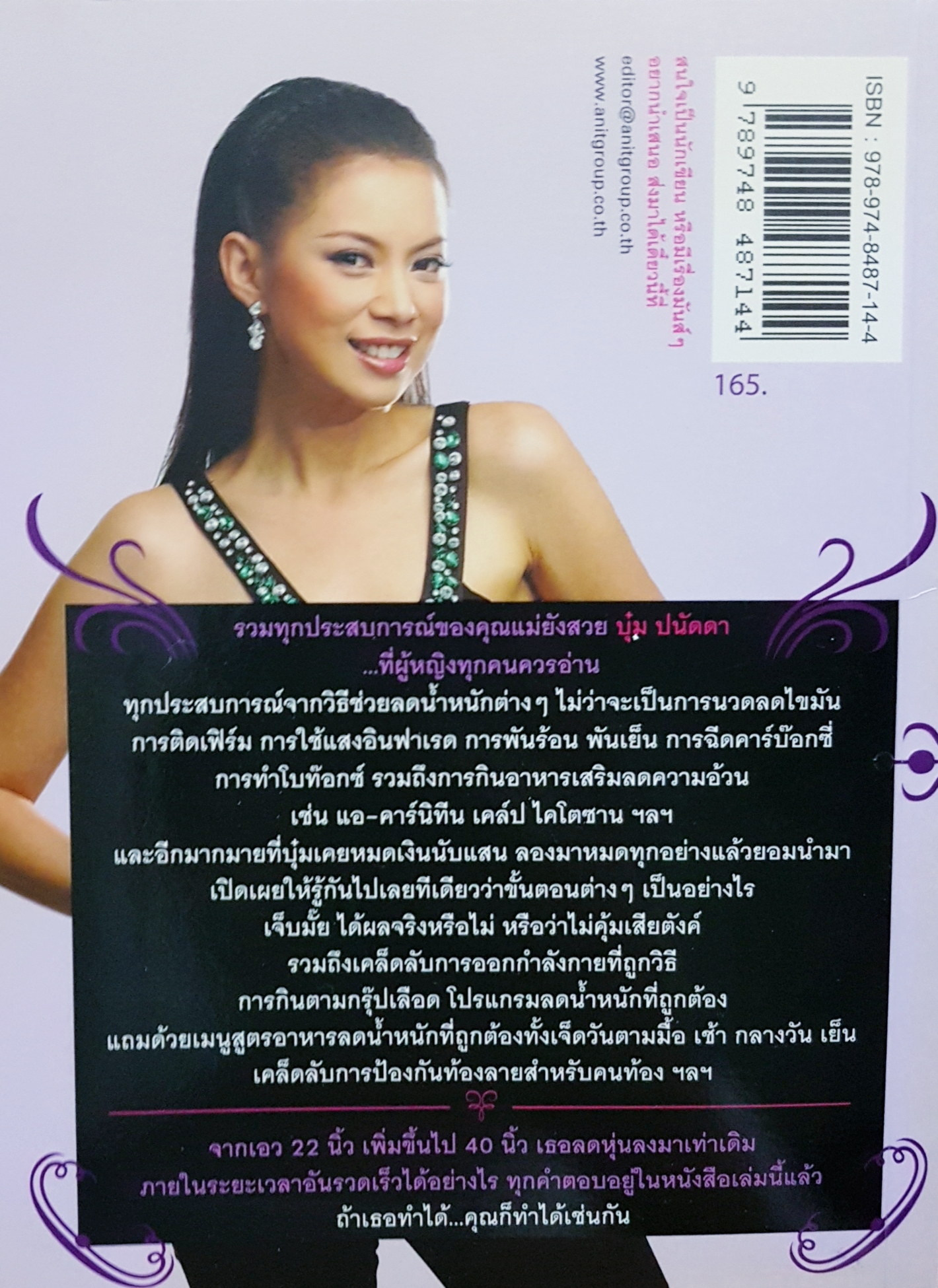 คุณแม่ก็สวยได้ บุ๋ม ปนัดดา แฉทุกประสบการณ์ของทุกโปรแกรม ลดน้ำหนักเสริมความงาม