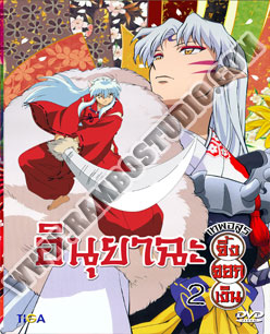 Inuyasha Year 2 อินุยาฉะ เทพอสูรจิ้งจอกเงิน ภาค2 - 2 แผ่น (จบ)