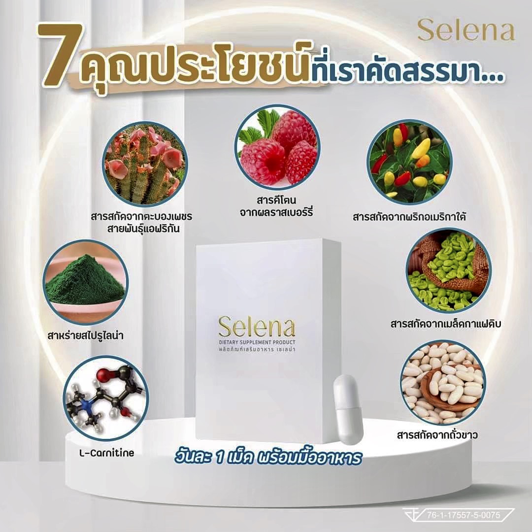 เซเลน่า,Selena,อาหารเสริมลดน้ำหนัก,ผลิตภัณฑ์ลดน้ำหนัก,ลดน้ำหนัก,ควบคุมน้ำหนัก,หุ่นฟิตเฟิร์ม,ช่วยเผาผลาญไขมันเก่า,คุมหิว,ผอมกระชับสัดส่วน เซเลน่า,Selena,อาหารเสริมลดน้ำหนัก,ผลิตภัณฑ์ลดน้ำหนัก,ลดน้ำหนัก,ควบคุมน้ำหนัก,หุ่นฟิตเฟิร์ม,ช่วยเผาผลาญไขมันเก่า,คุมหิว,ผอมกระชับสัดส่วน