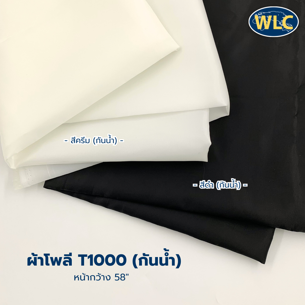 ผ้าโพลี T1000 (กันน้ำ)
