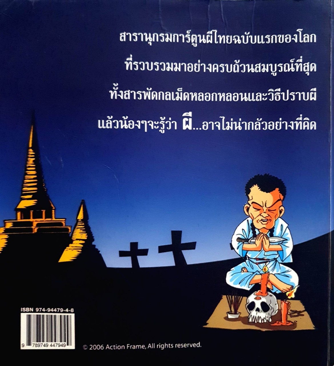 กรุผีไทย :: สารานุกรมการ์ตูนผีไทยฉบับแรกของโลก
