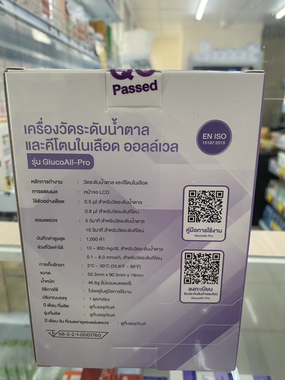 เครื่องวัดระดับน้ำตาลและคีโตนในเลือดALLWELL GlucoAll-Pro บรรจุ1เครื่อง