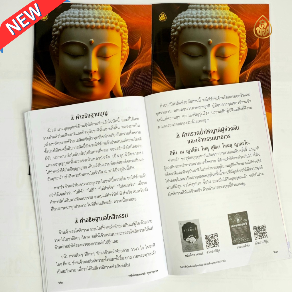 หนังสือสวดมนต์ พุทธานุภาพ (แพค 10 เล่ม)รวมบทสวดพระปริตร 7 ตำนาน พาหุงมหากาฯ พระคาถาชินบัญชร ธารณปริตร คาถามหาจักรพรรดิ คาถาเงินล้าน คาถาอาการวัตตสูตร #สำนักพิมพ์เลี่ยงเชียง