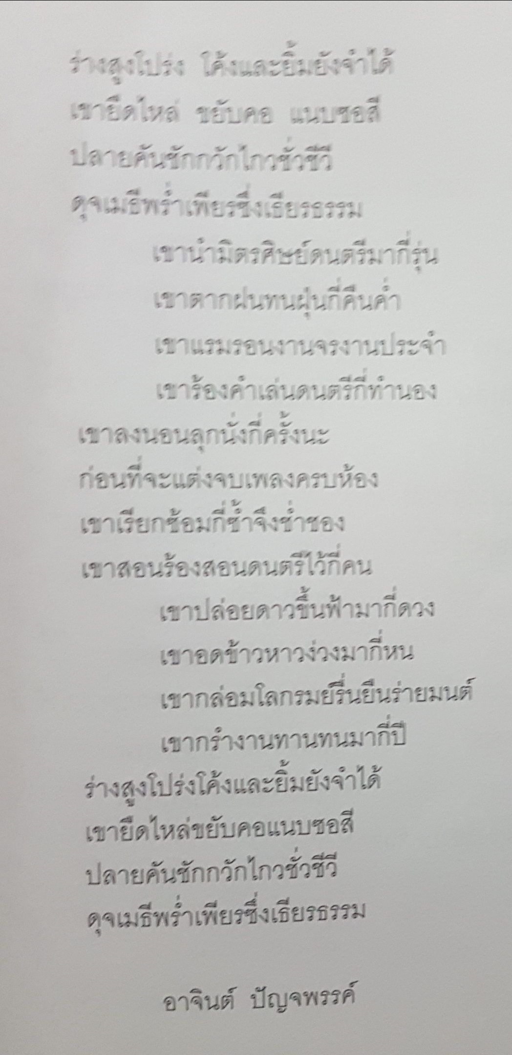 84 ปี ครูเอื้อ สุนทรสนาน