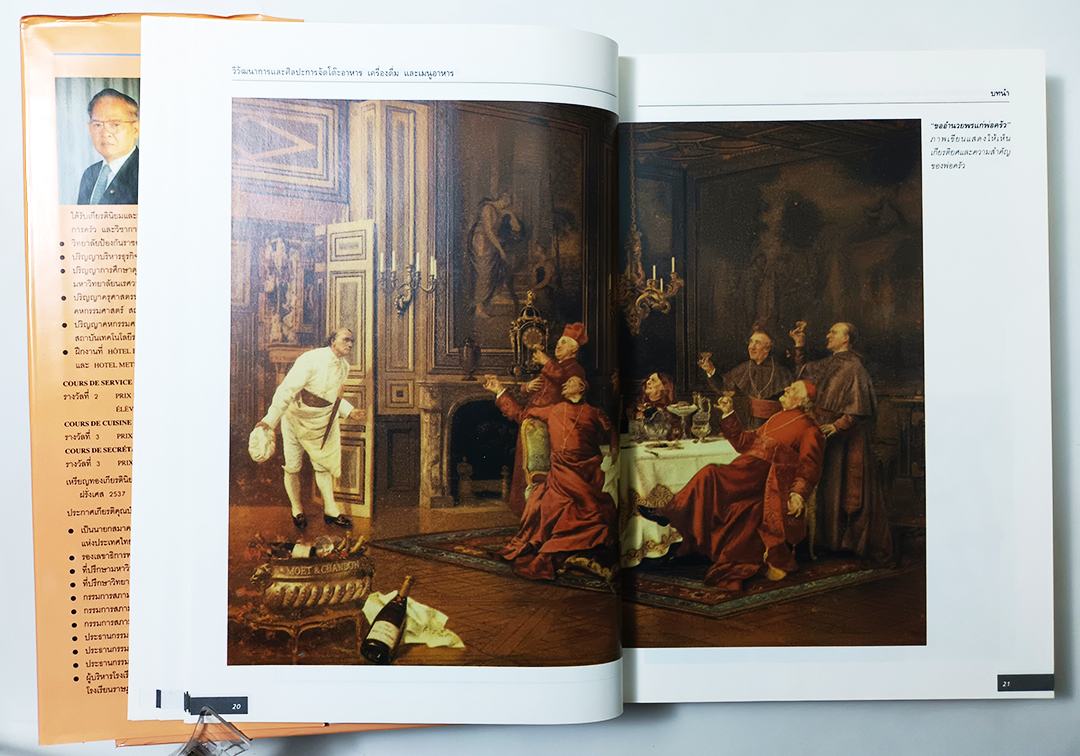 วิวัฒนาการและศิลปะการจัดโต๊ะอาหาร เครื่องดื่ม และเมนูอาหาร หนังสือ หนังสือสะสม หนังสือหายาก