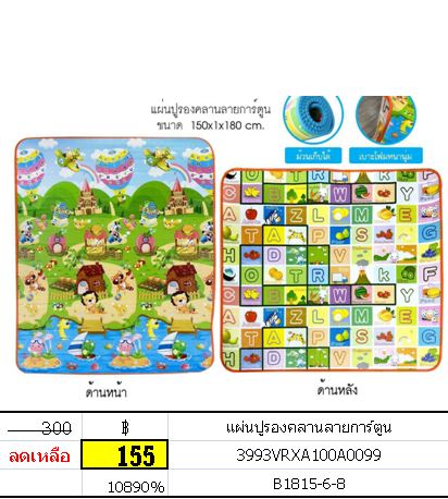 แผ่นรองคลาน ปูนอน ABC แผ่นโฟมรองคลาน