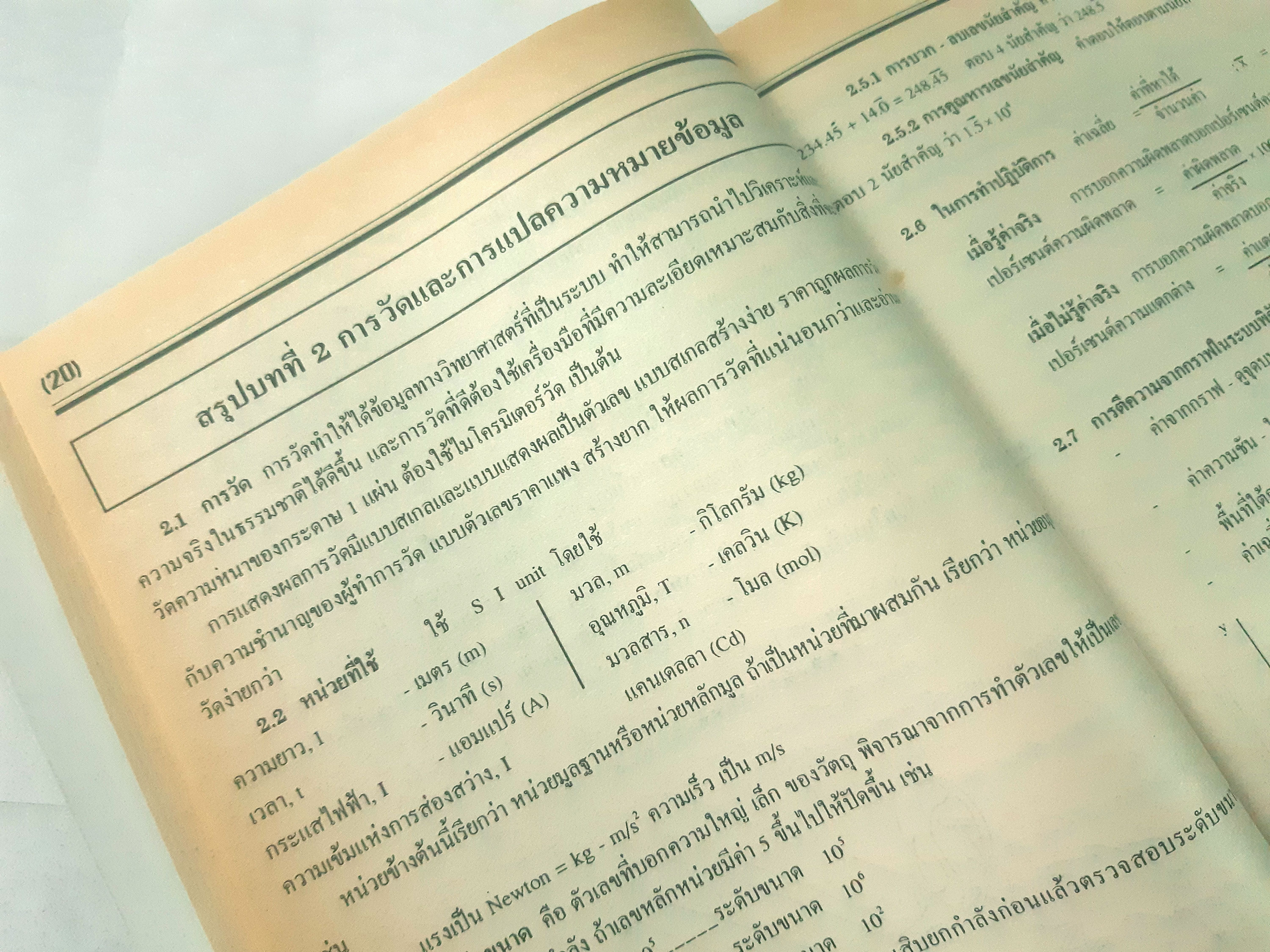 ฟิสิกส์ ฉบับพิชิตข้อสอบ ม.ปลาย O-NET, A-NET