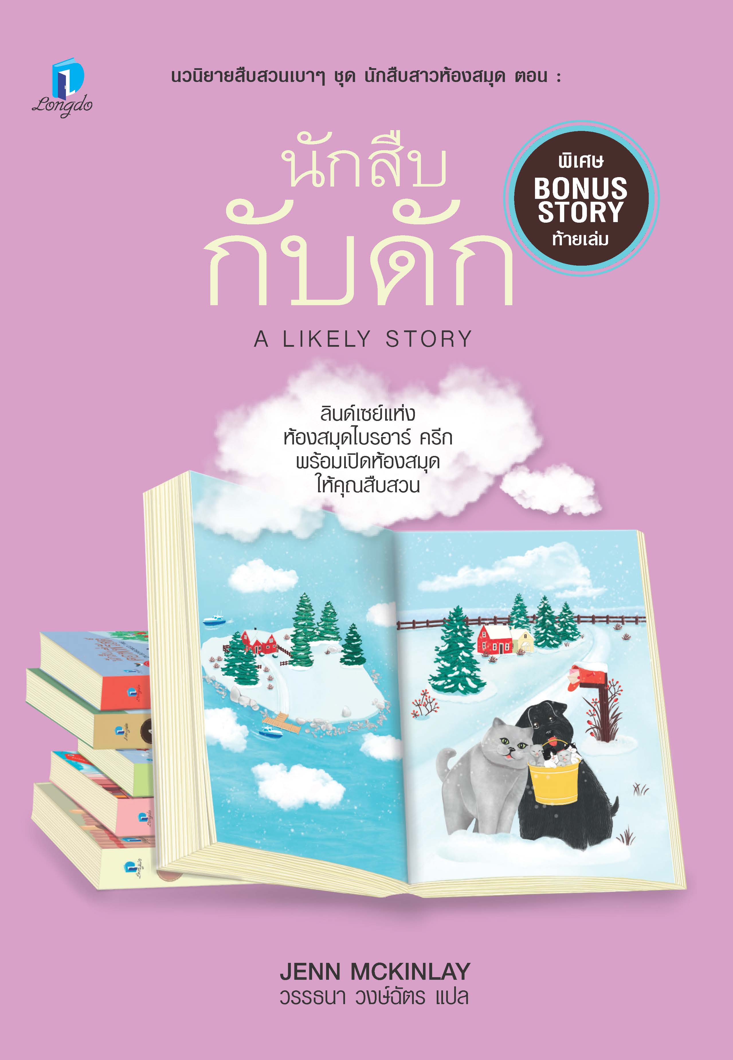 นักสืบกับดัก