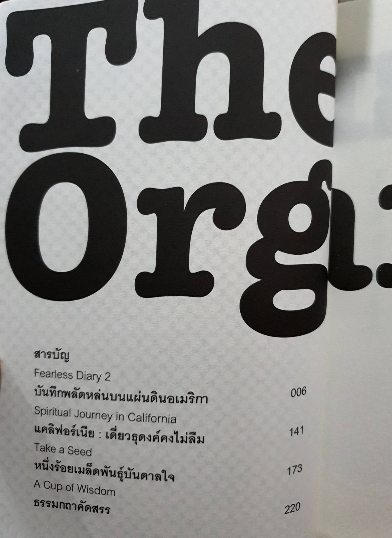 THE ORGANIC EXPERIENCE