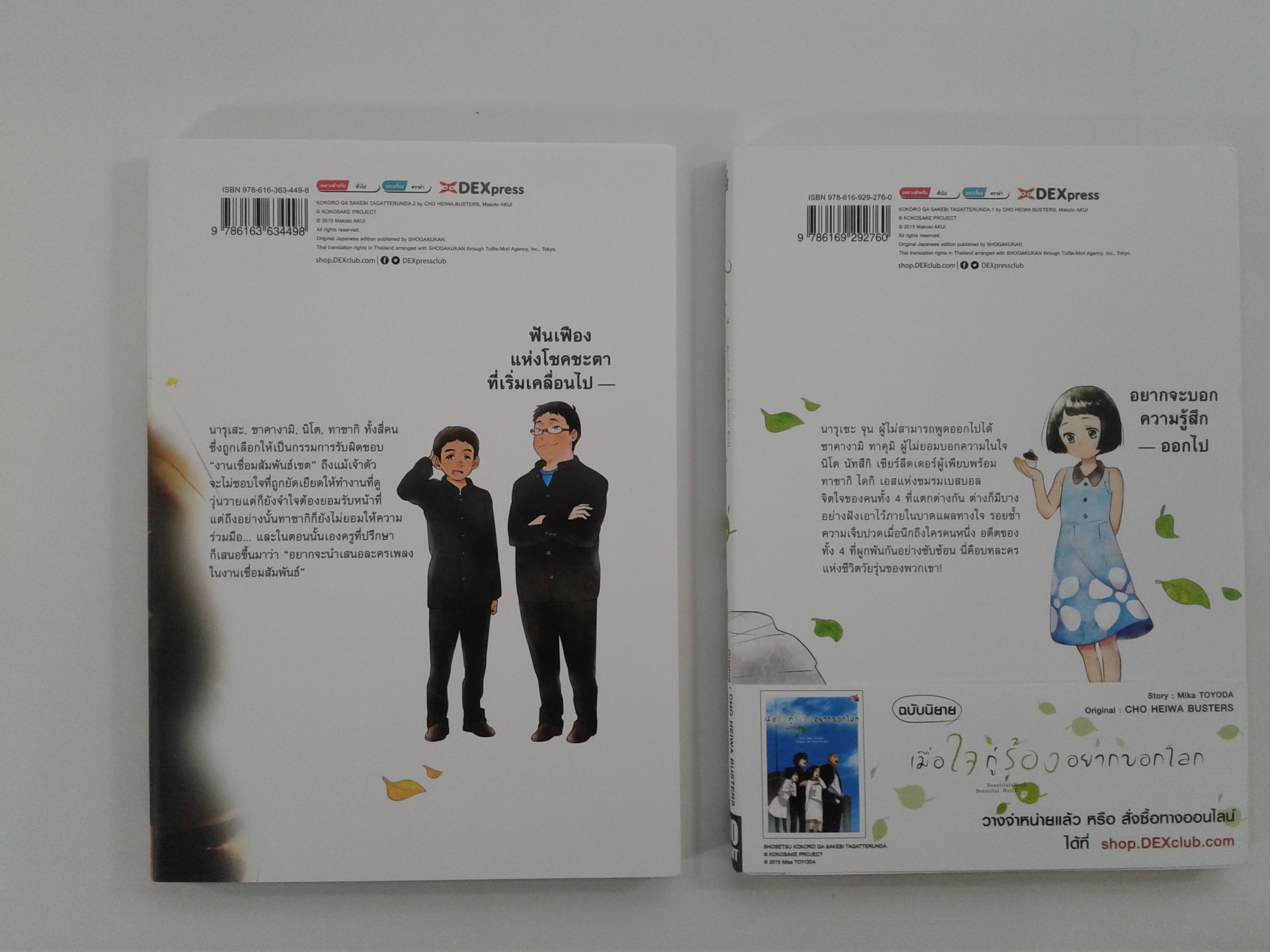 เมื่อใจกู่ร้องอยากบอกโลก 1-2 การ์ตูน การ์ตูนญี่ปุ่น มังงะ