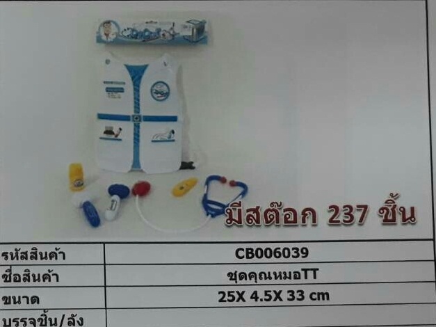 CB006039 ชุดหมอTT 18/1 BMT