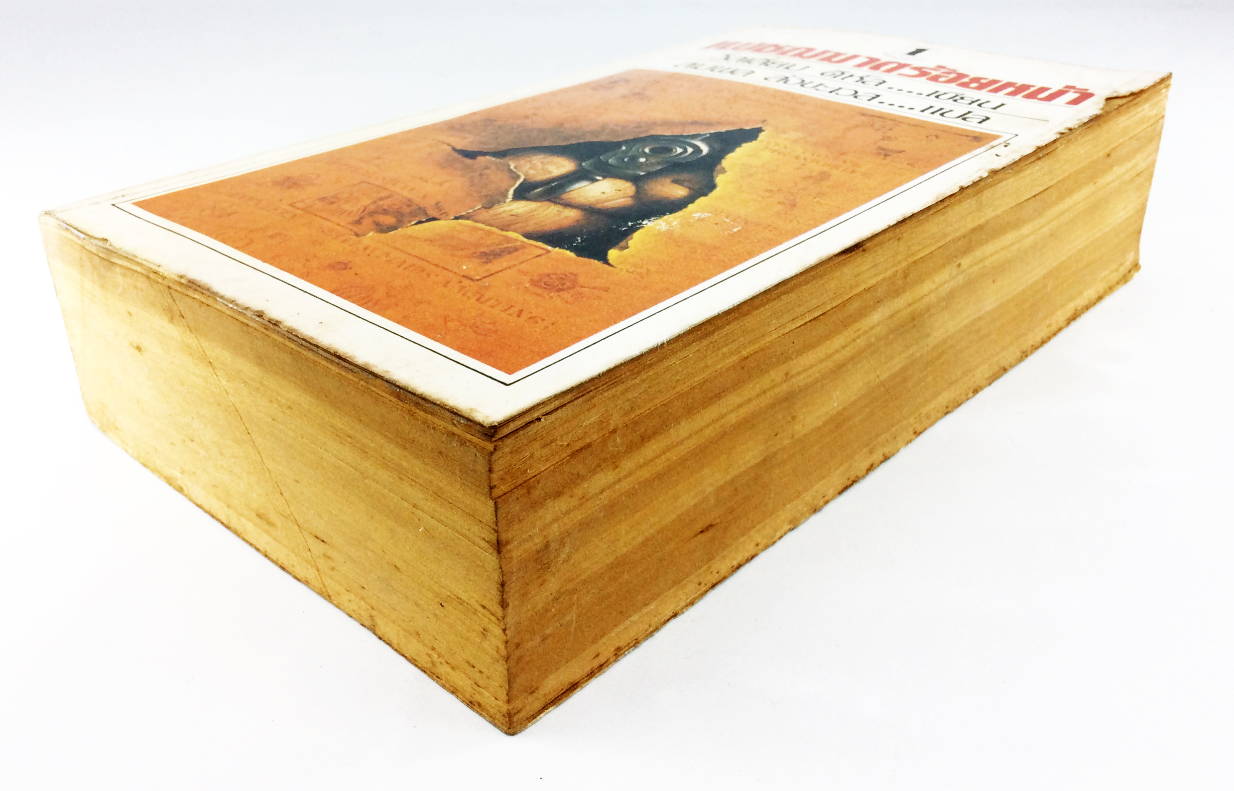 เพชฌฆาตร้อยหน้า วิลเลี่ยม ดีห์ล หนังสือ นิยายแปล หนังสือสะสม หนังสือหายาก นิยาย นิยายเก่า นิยายหายาก