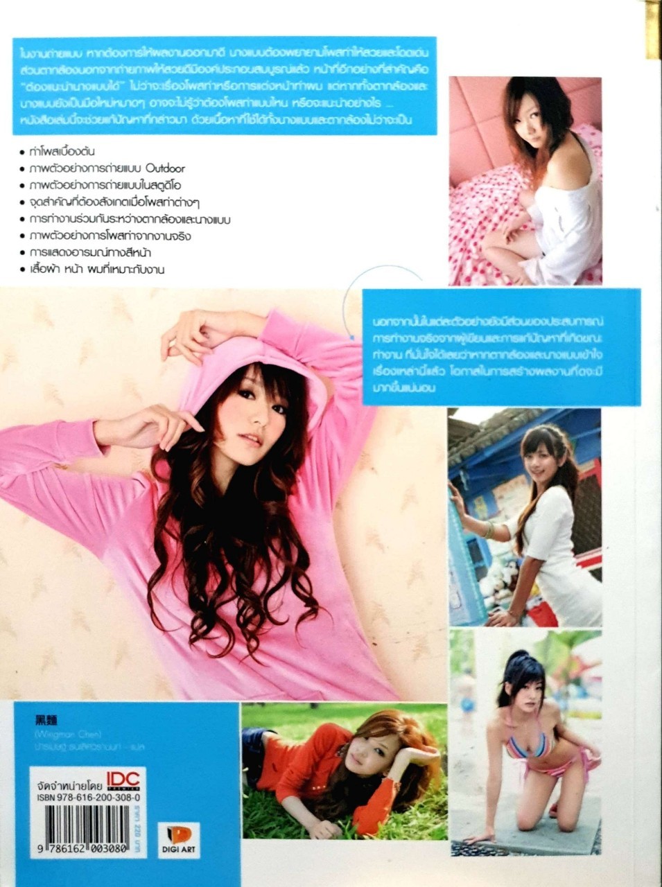 how to pose โพสท่าสวย สะกดตากล้อง