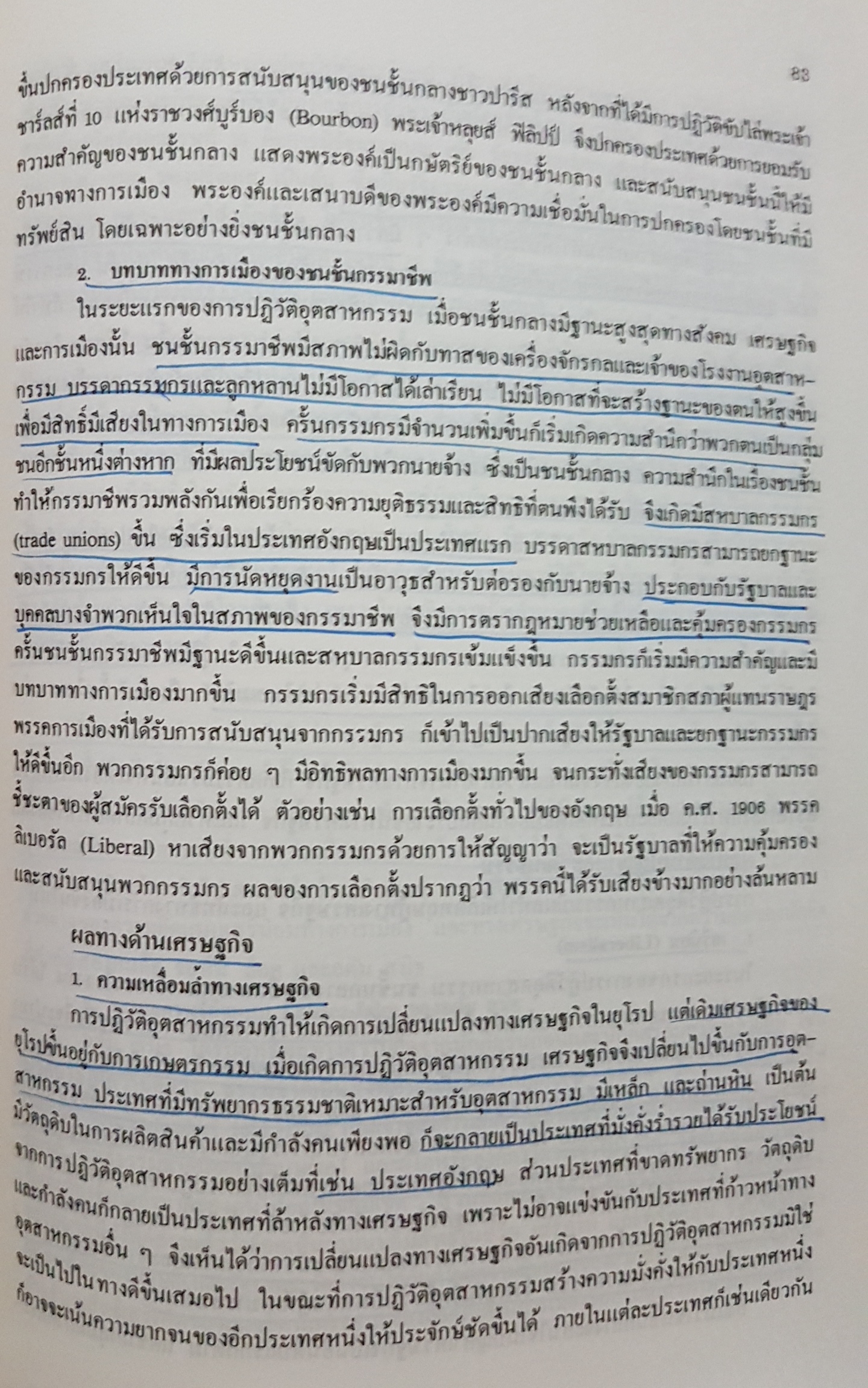 อารยธรรมสมัยใหม่-ปัจจุบัน คณะอักษรศาสตร์จุฬาฯ หนังสือเรียนประกอบวิชา 110 180