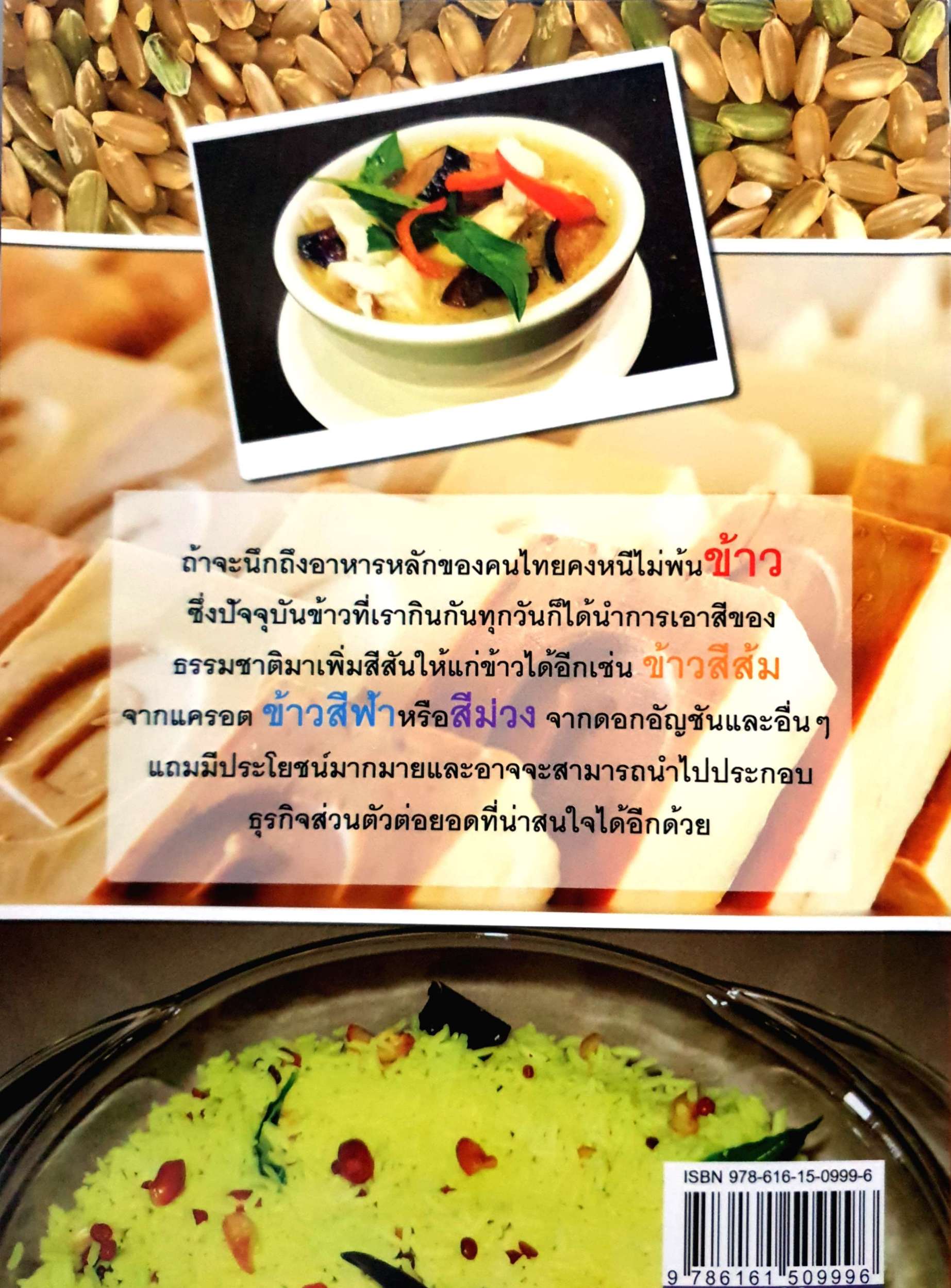 สารพัดข้าว หลากสี ตัวเลือกเพื่อสุขภาพดีที่ง่ายแต่ยั่งยืน