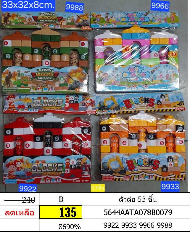 ตัวต่อ 53 ชิ้น